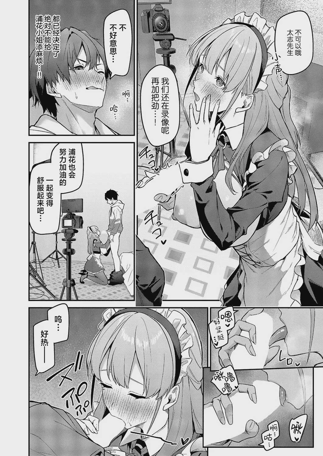 [へたれん] 「うらかのおやしろ」に出演…!？ (コミック エグゼ 71)｜在『浦花的小神社』中出演…!？对那位换装人偶永远支持下去吧!!