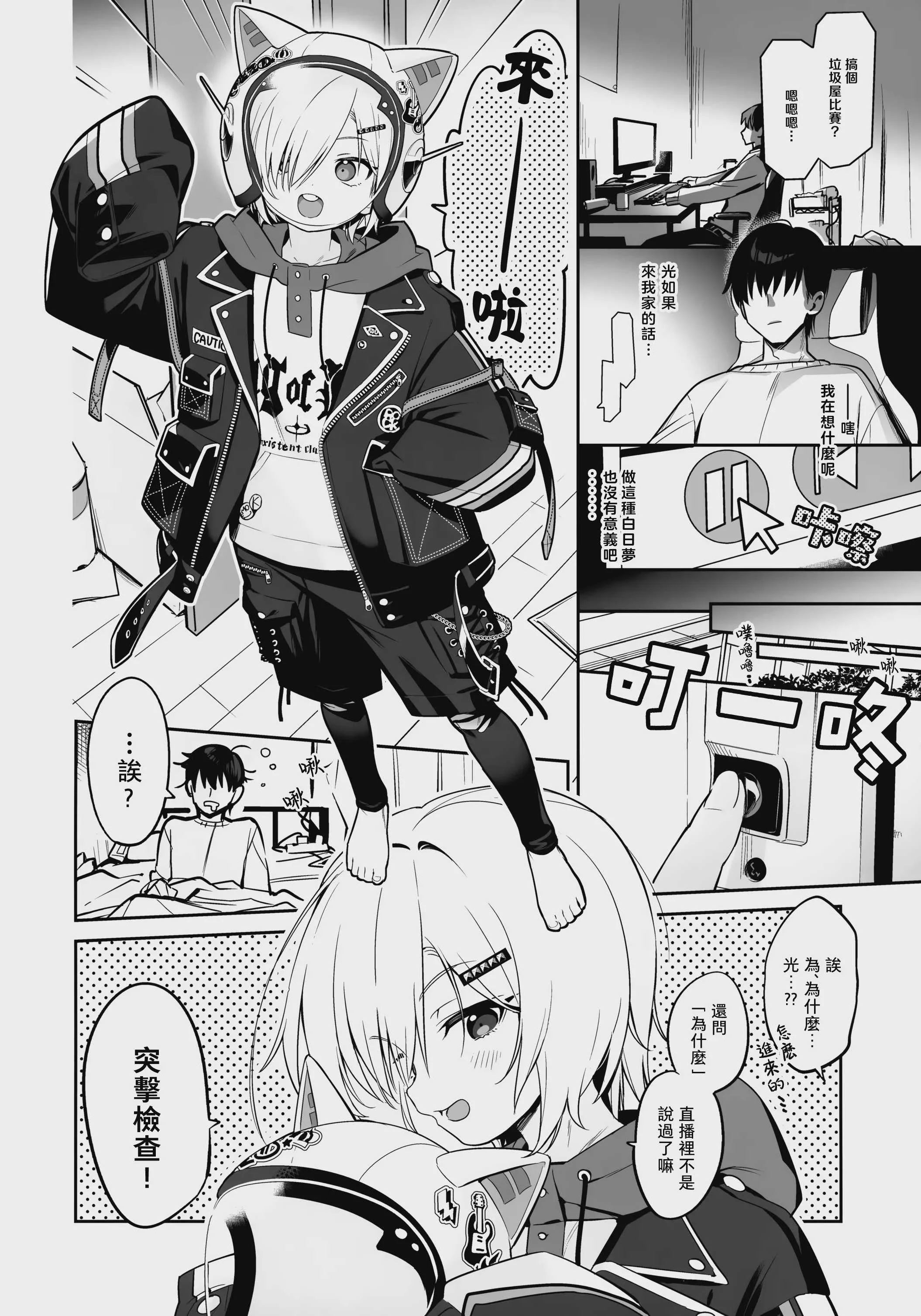 (#にじそうさく11) [はめはめサービスエリア (Cr-R)] 家に凸ってきたコウとHなことする本。 (卯月コウ)