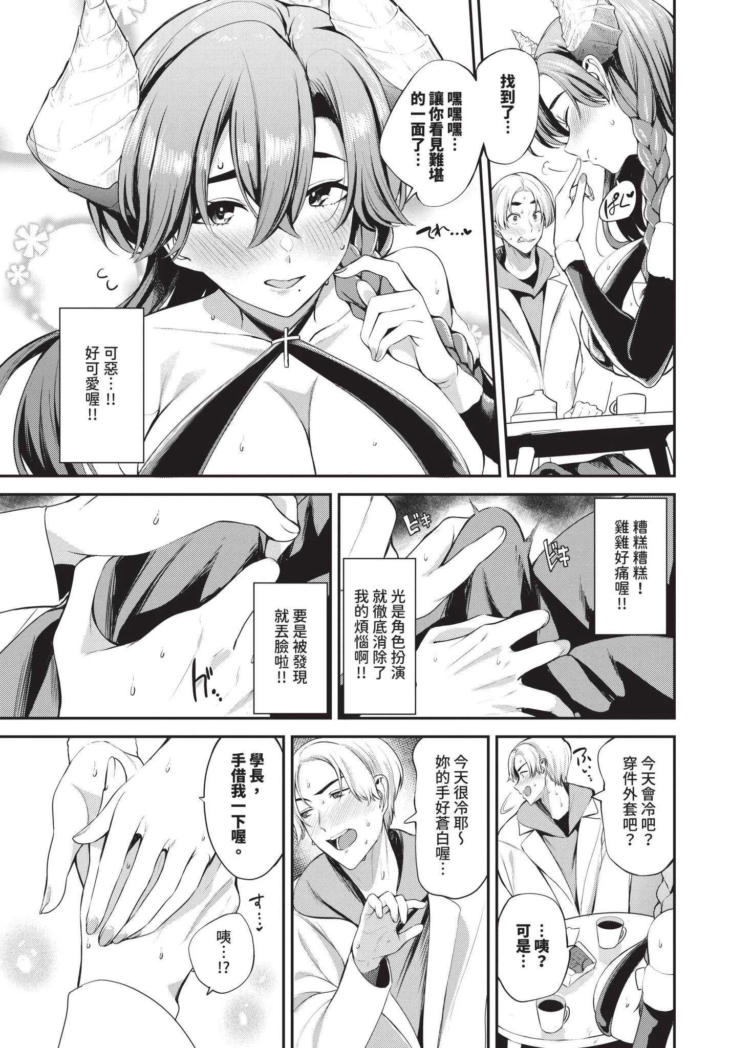 [東條土筆] さきゅばす♥てんぷて〜しょん [中国翻訳] [無修正]