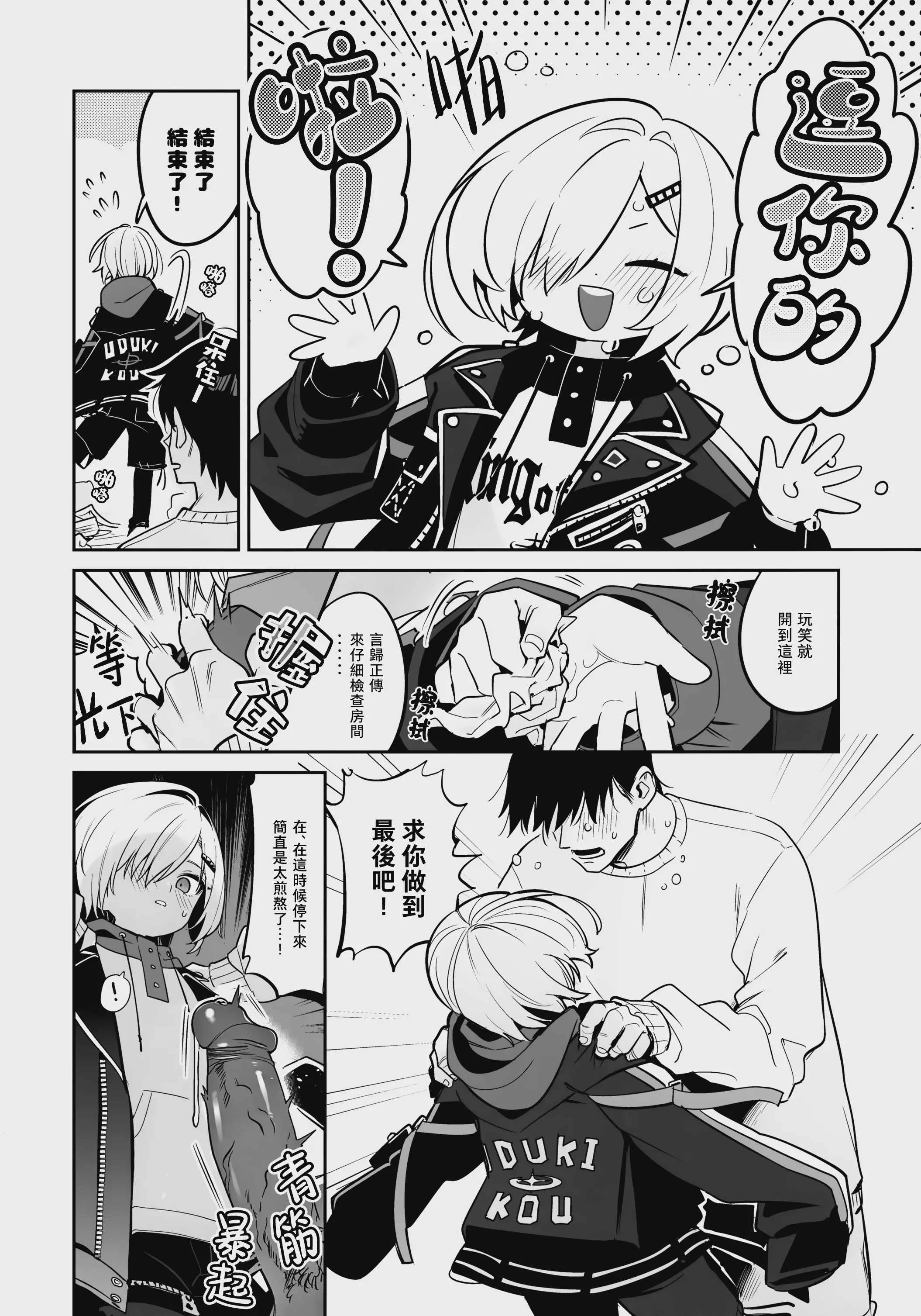 (#にじそうさく11) [はめはめサービスエリア (Cr-R)] 家に凸ってきたコウとHなことする本。 (卯月コウ)