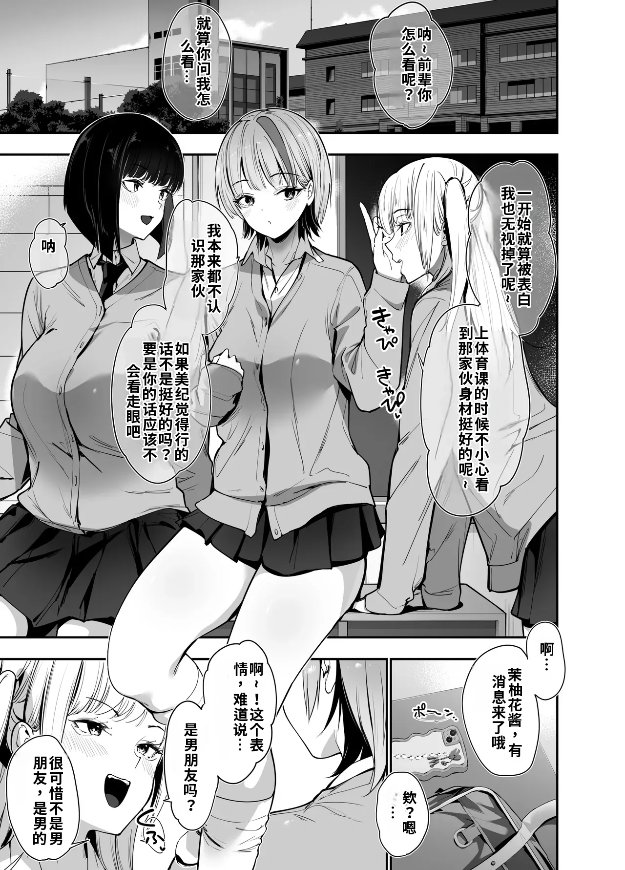 [せつなさみだれ (天空太一)] 一軍ギャルの私が冴えない担任教師の特濃中出しわからせHで雌になる。
