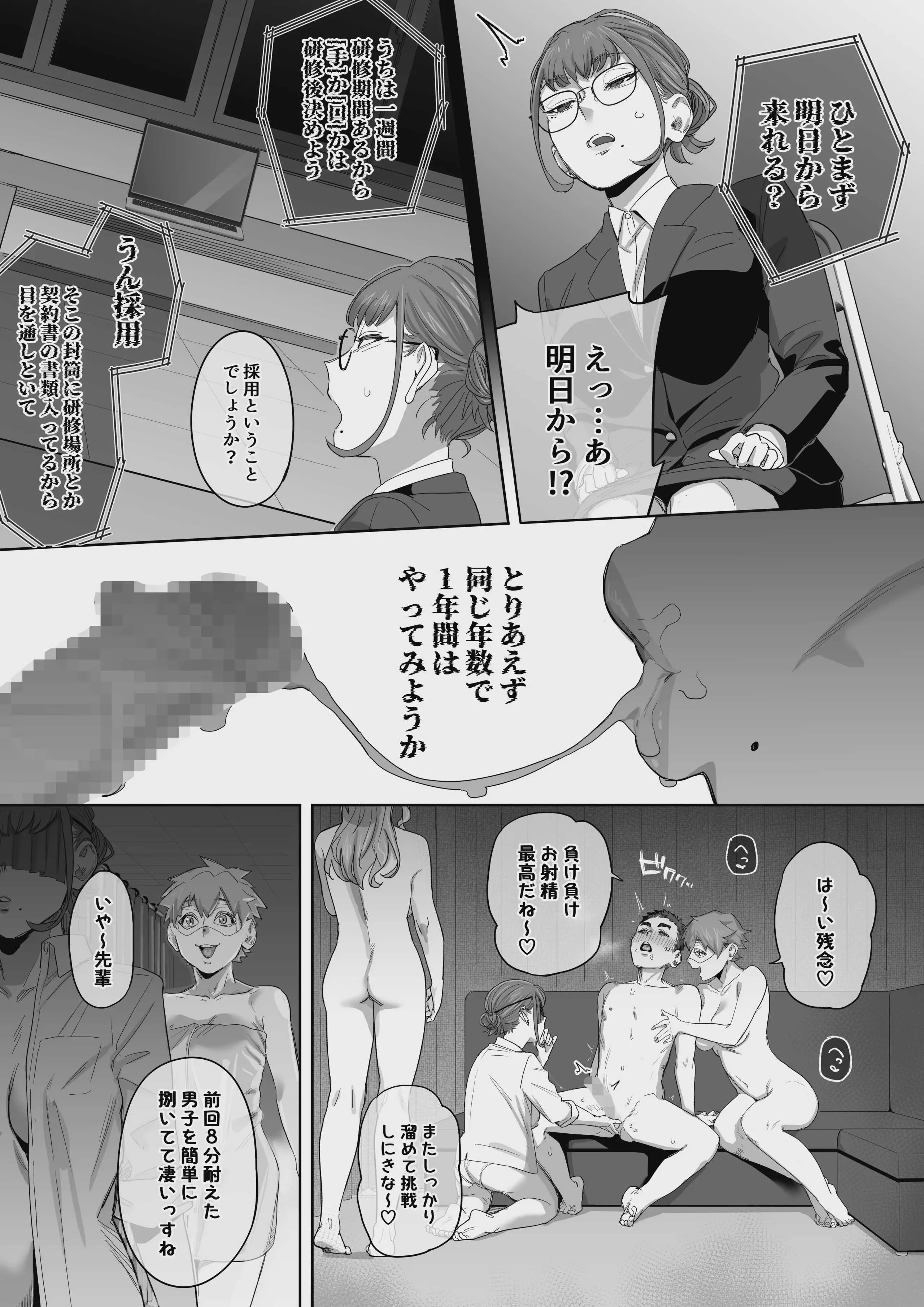 [瀬戸内マオの闇市 (瀬戸内マオ)] フェラチオ10分耐えたら君の勝ち〜担当女性の一般技術〜