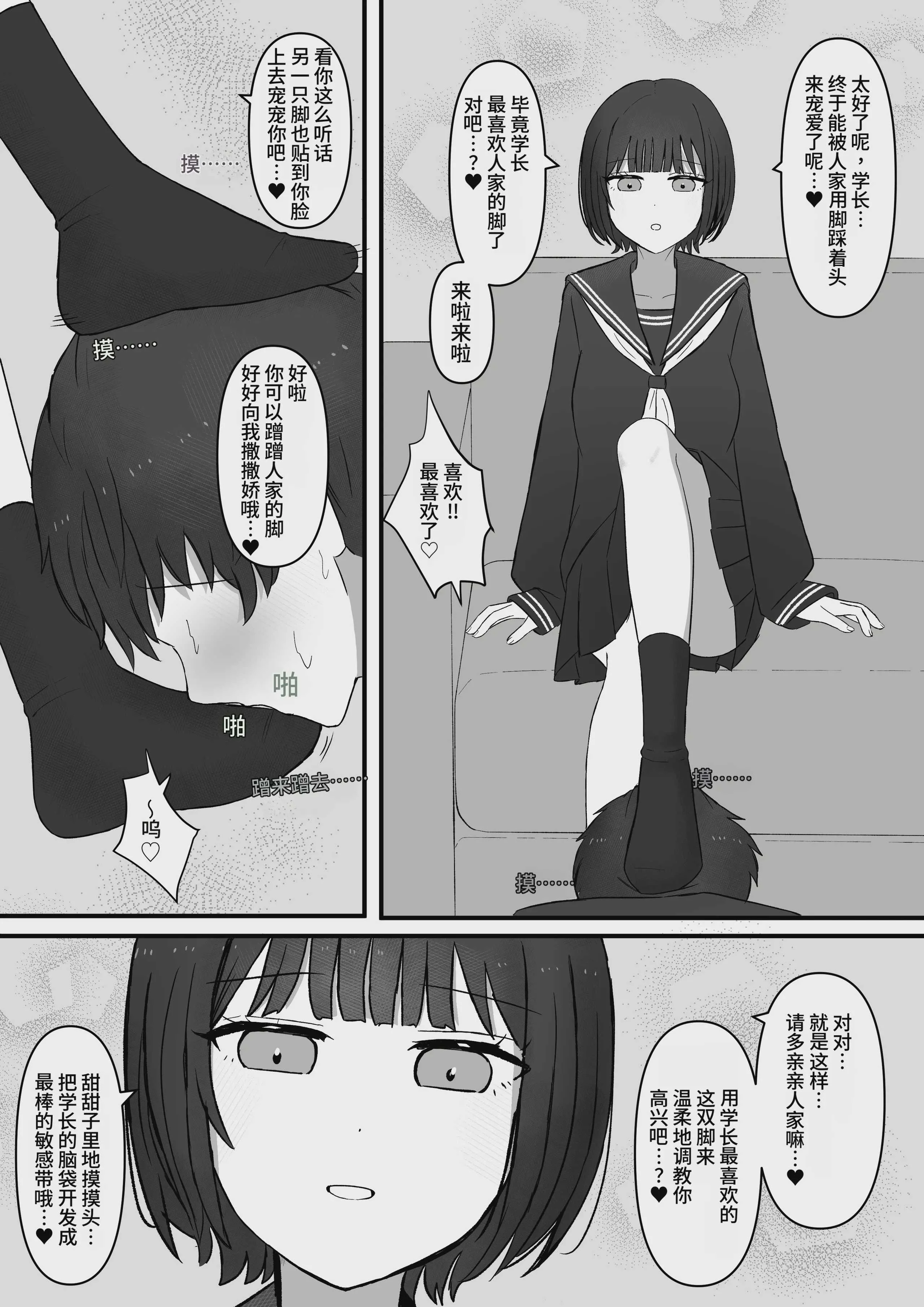 [顔印象零] 先輩、今日も踏んであげますね [中国翻訳]