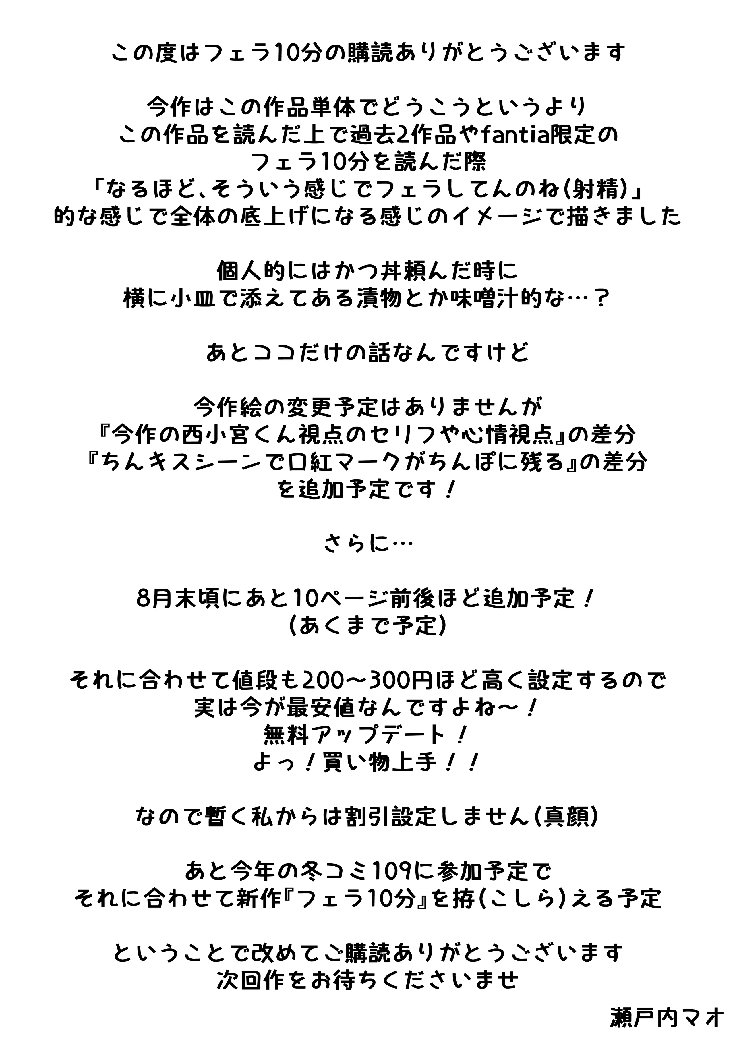 [瀬戸内マオの闇市 (瀬戸内マオ)] フェラチオ10分耐えたら君の勝ち〜担当女性の一般技術〜