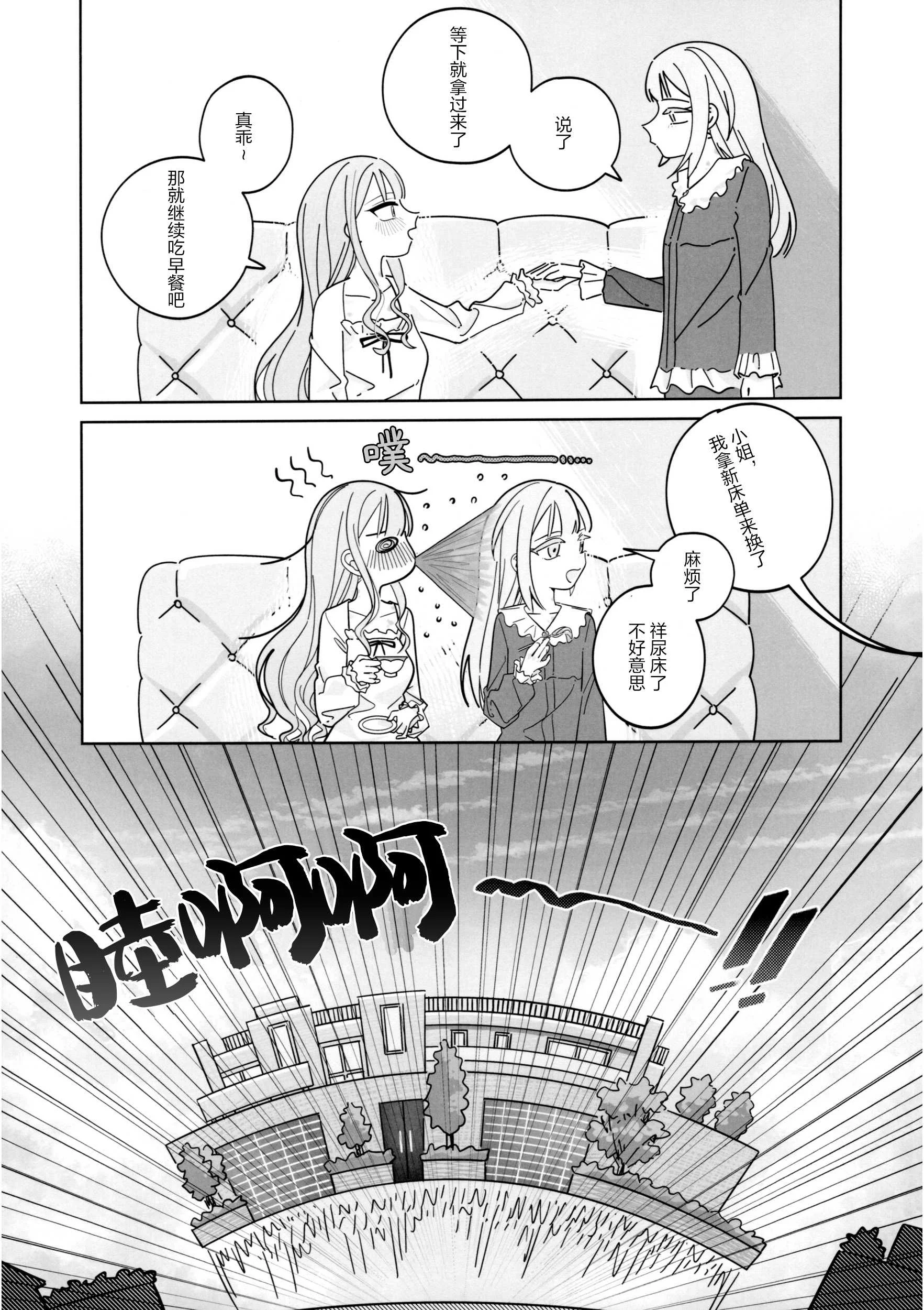 (C07) [青雨アメ] Mea Pars 02 (BanG Dream! Ave Mujica) [简体汉语] [Script7810]
