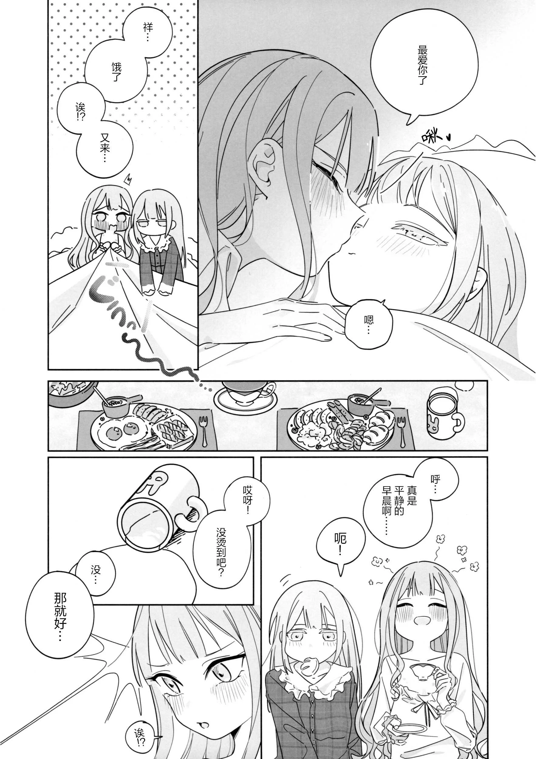(C07) [青雨アメ] Mea Pars 02 (BanG Dream! Ave Mujica) [简体汉语] [Script7810]