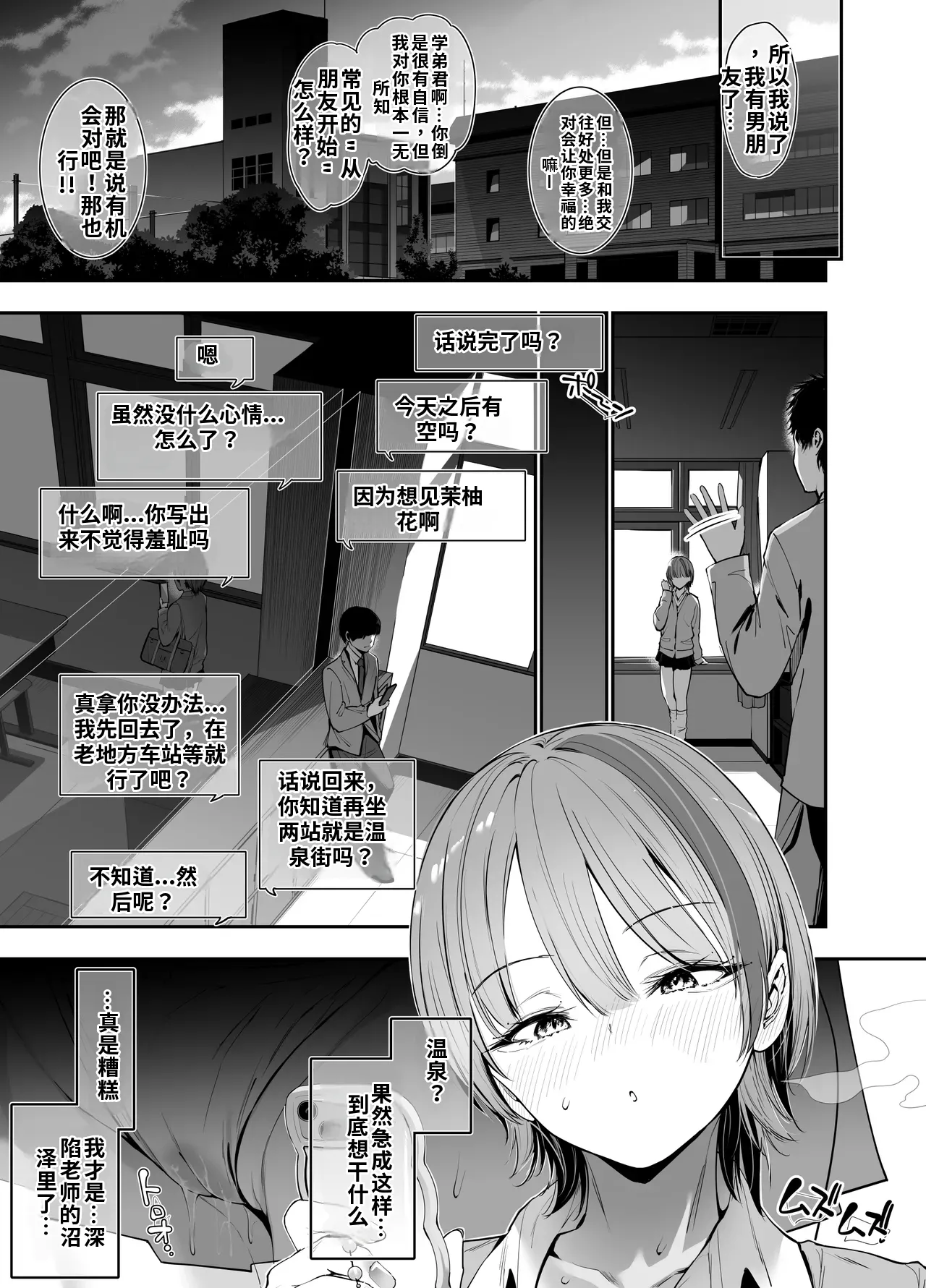 [せつなさみだれ (天空太一)] 一軍ギャルの私が冴えない担任教師の特濃中出しわからせHで雌になる。