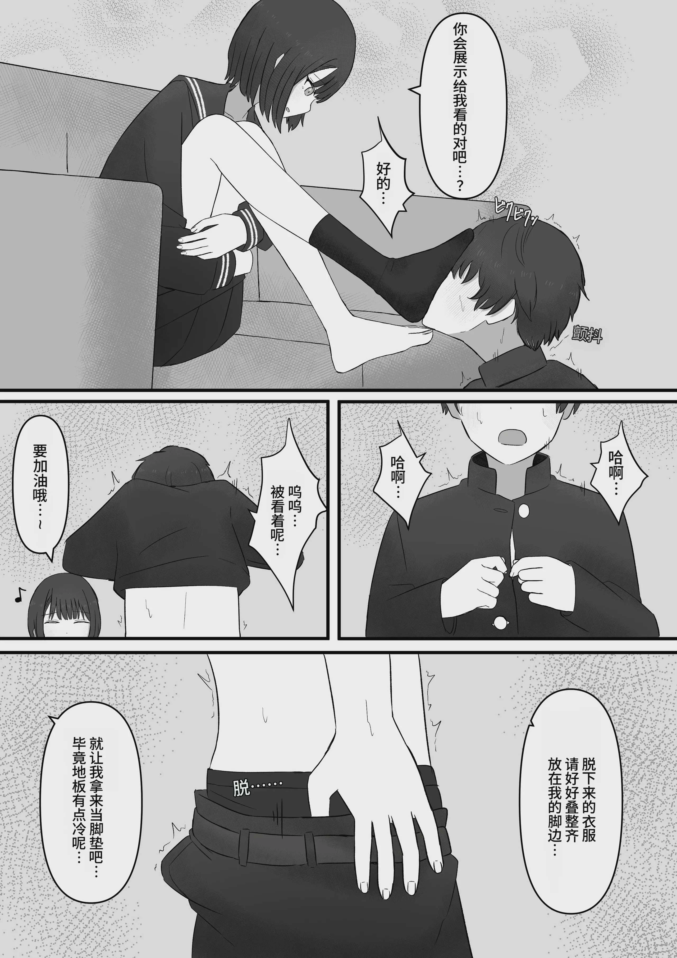 [顔印象零] 先輩、今日も踏んであげますね [中国翻訳]