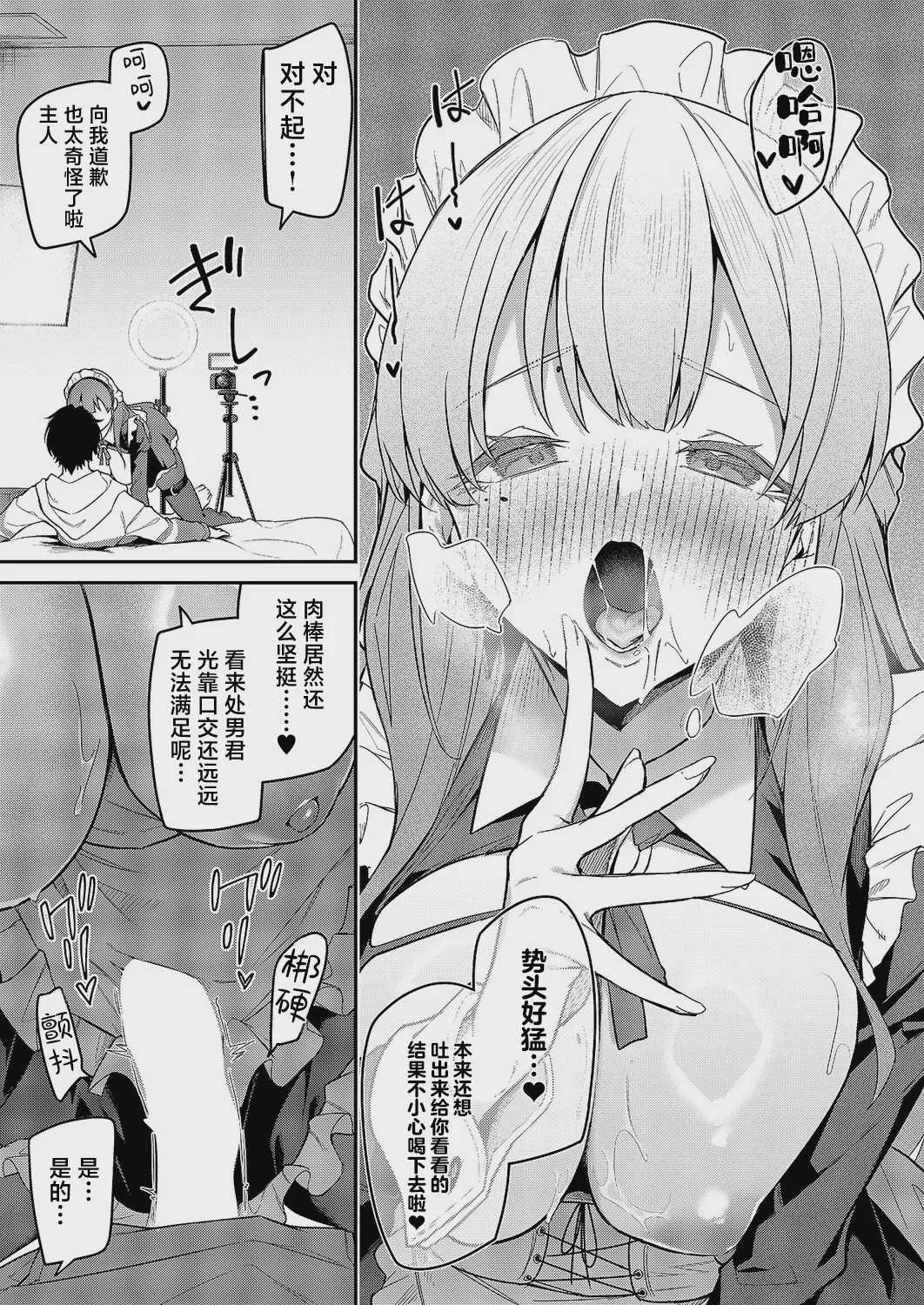 [へたれん] 「うらかのおやしろ」に出演…!？ (コミック エグゼ 71)｜在『浦花的小神社』中出演…!？对那位换装人偶永远支持下去吧!!