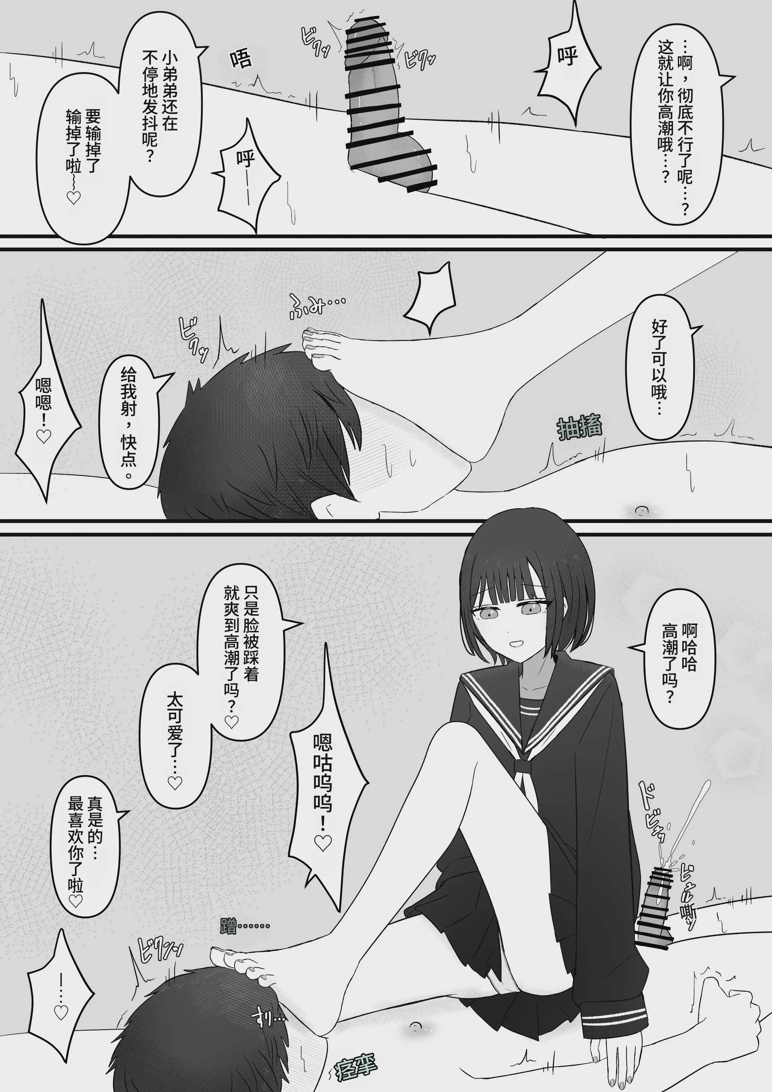 [顔印象零] 先輩、今日も踏んであげますね [中国翻訳]