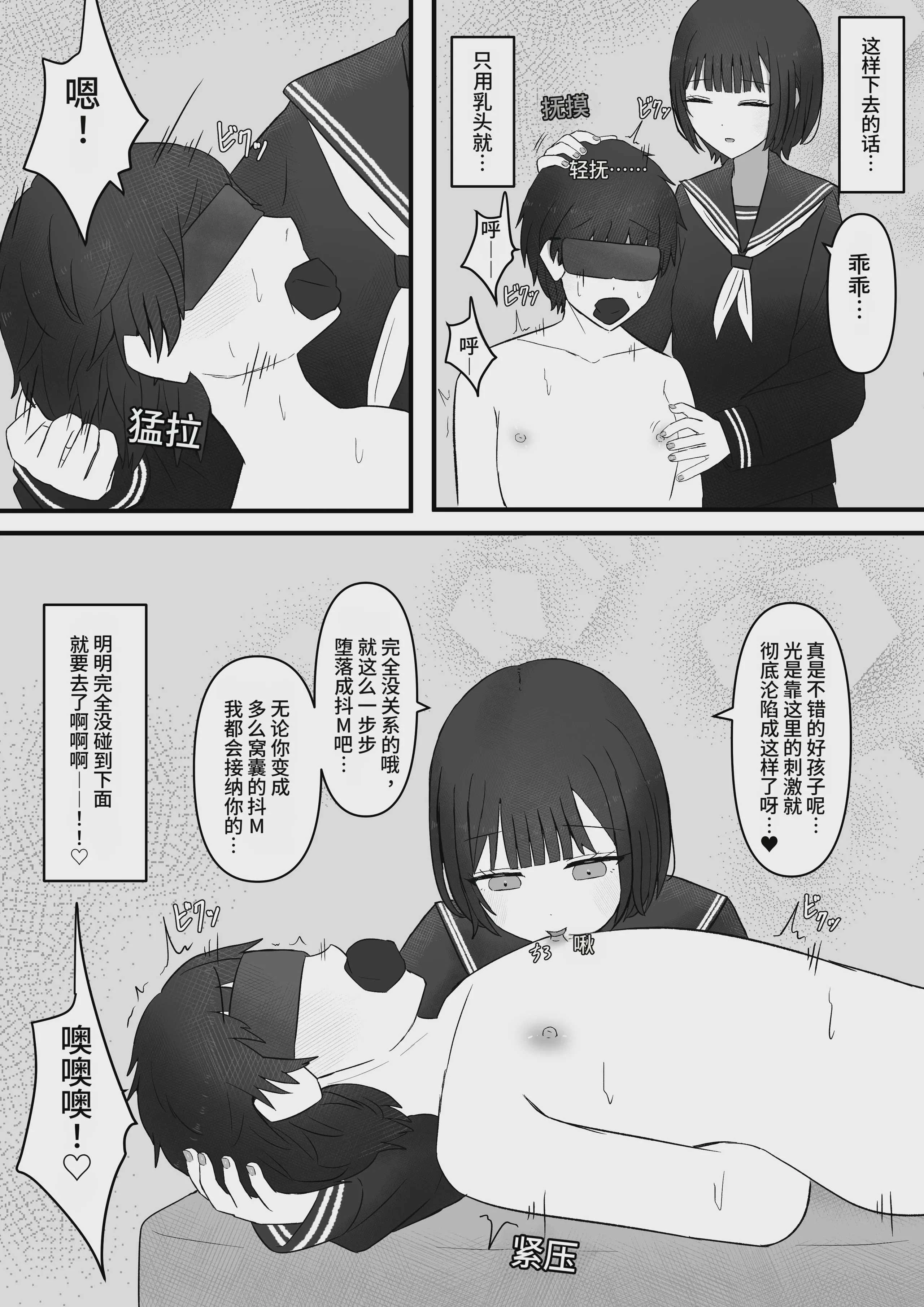 [顔印象零] 先輩、今日も踏んであげますね [中国翻訳]