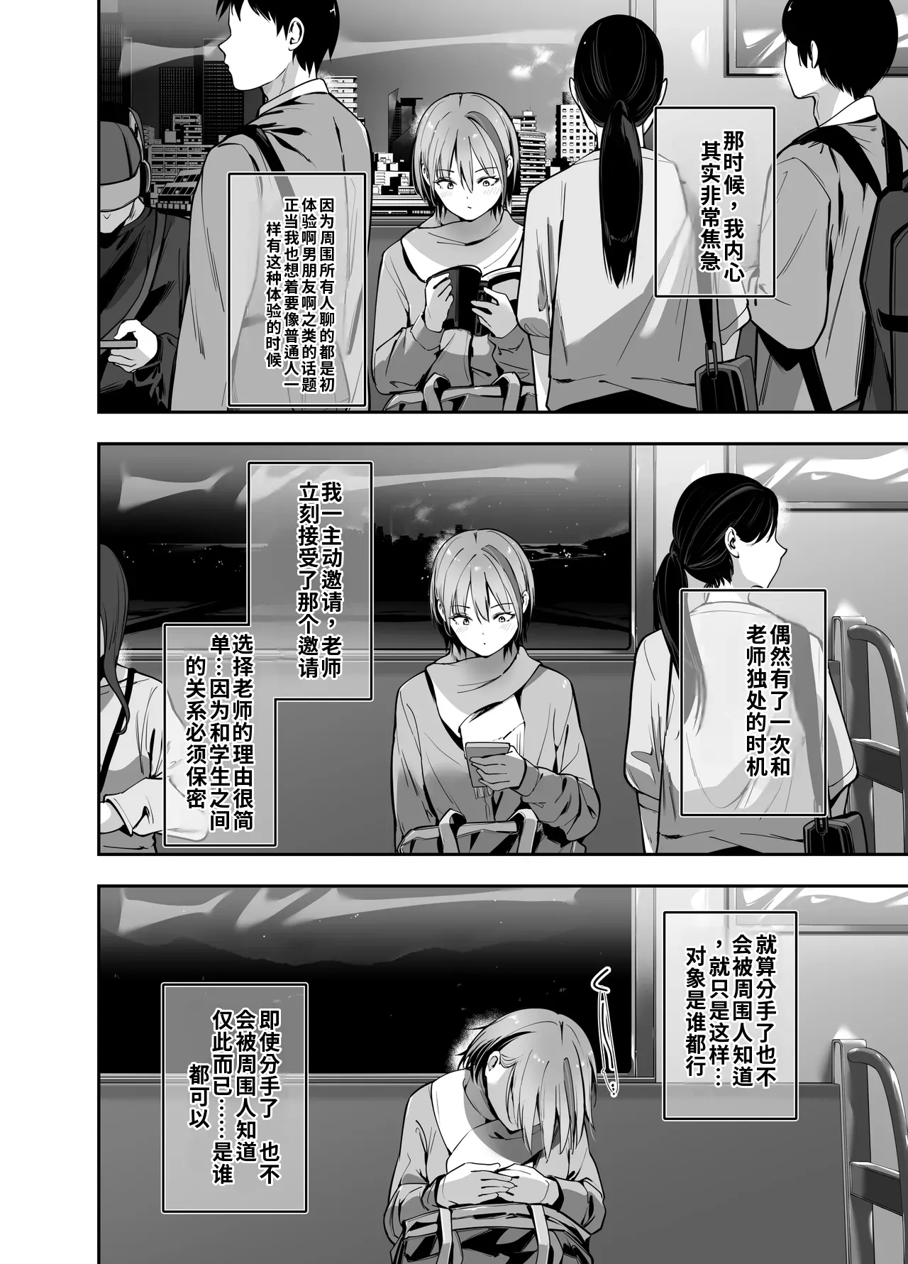 [せつなさみだれ (天空太一)] 一軍ギャルの私が冴えない担任教師の特濃中出しわからせHで雌になる。