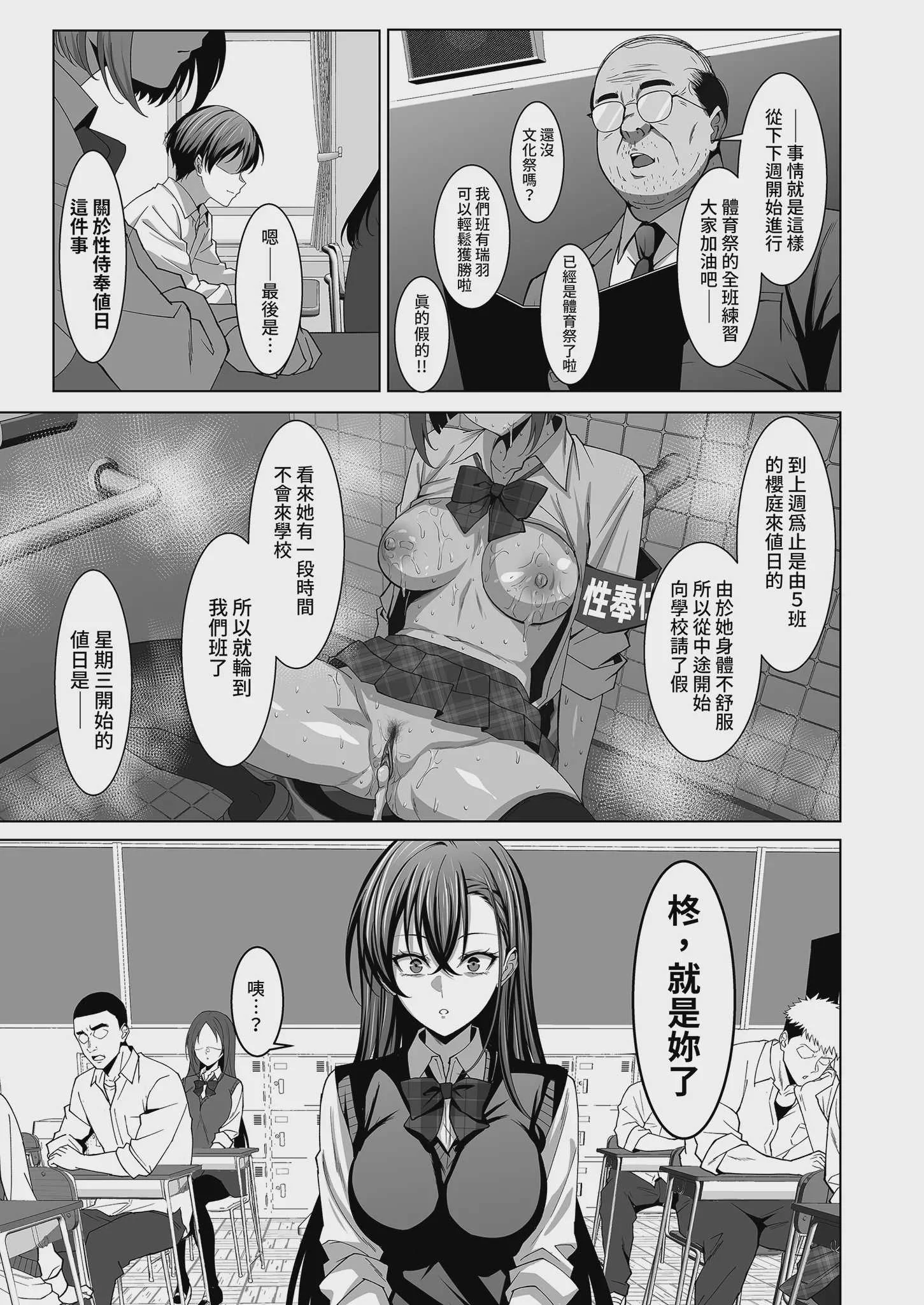 [えるうなぎ (えるう)] 幼馴染は性奉仕当番｜青梅竹馬的祕密排班 [中国翻訳] [無修正] [DL版]