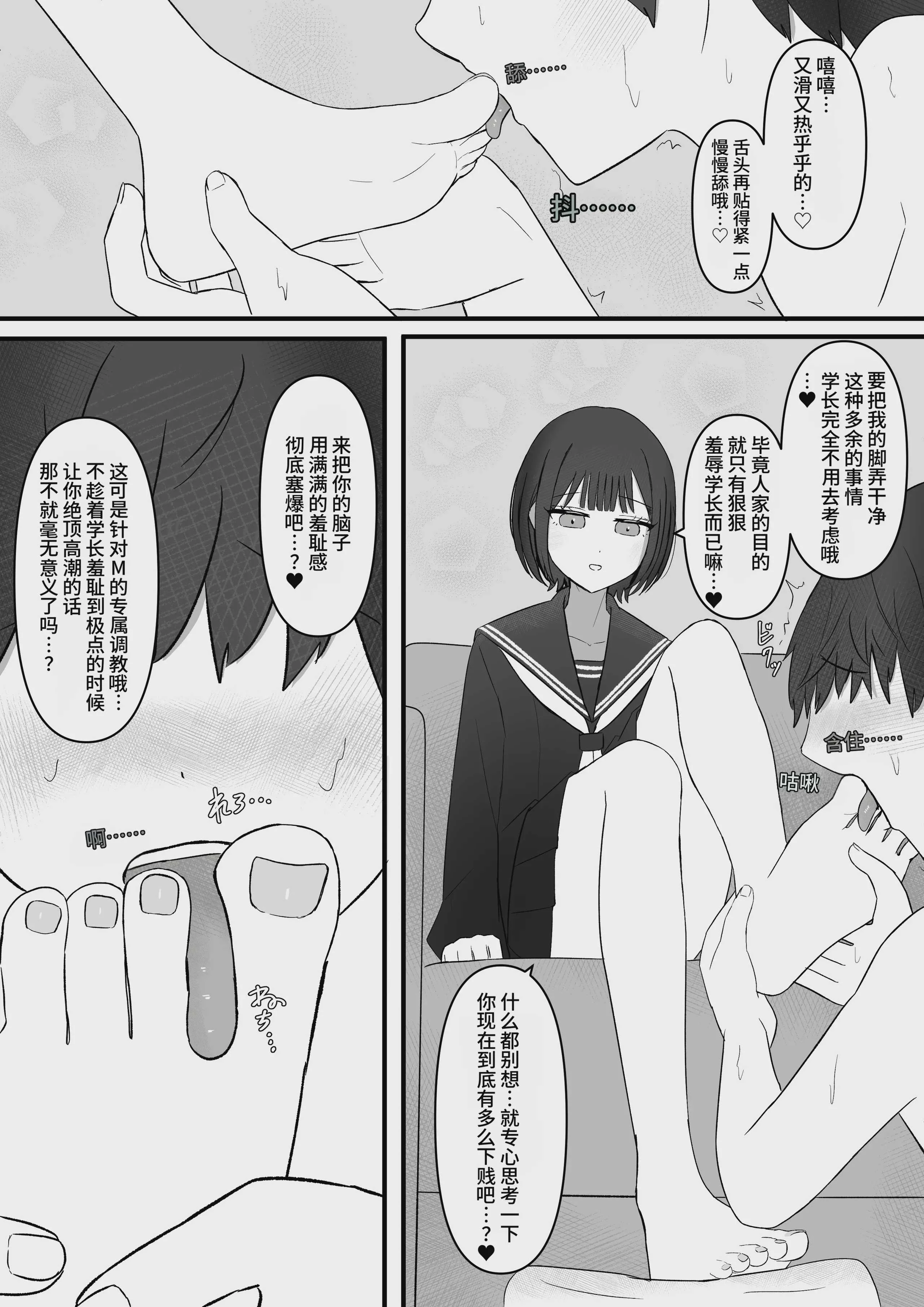 [顔印象零] 先輩、今日も踏んであげますね [中国翻訳]