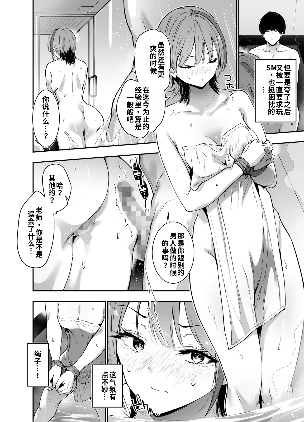 [せつなさみだれ (天空太一)] 一軍ギャルの私が冴えない担任教師の特濃中出しわからせHで雌になる。