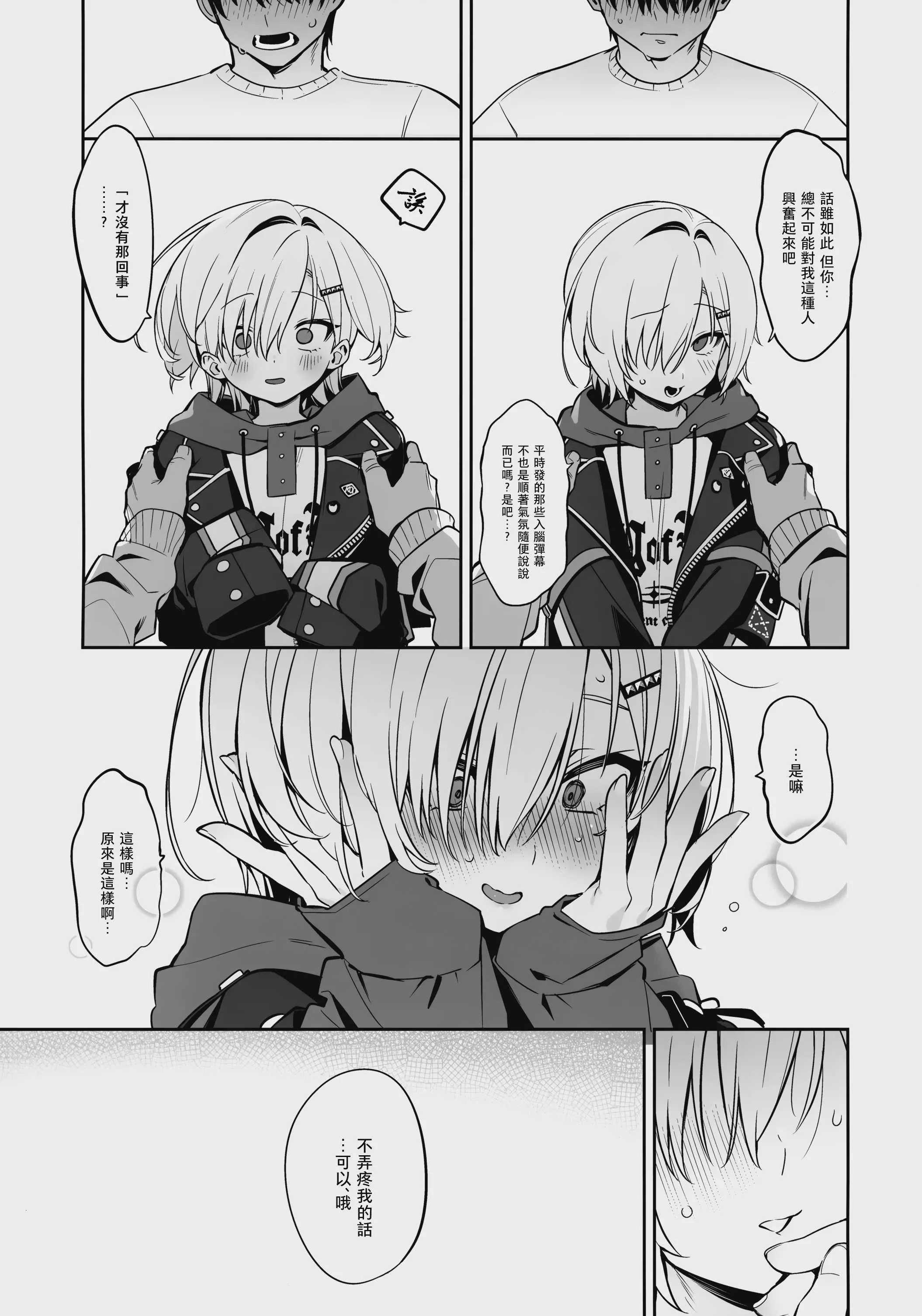 (#にじそうさく11) [はめはめサービスエリア (Cr-R)] 家に凸ってきたコウとHなことする本。 (卯月コウ)