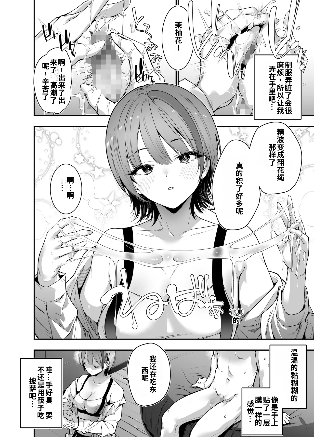 [せつなさみだれ (天空太一)] 一軍ギャルの私が冴えない担任教師の特濃中出しわからせHで雌になる。
