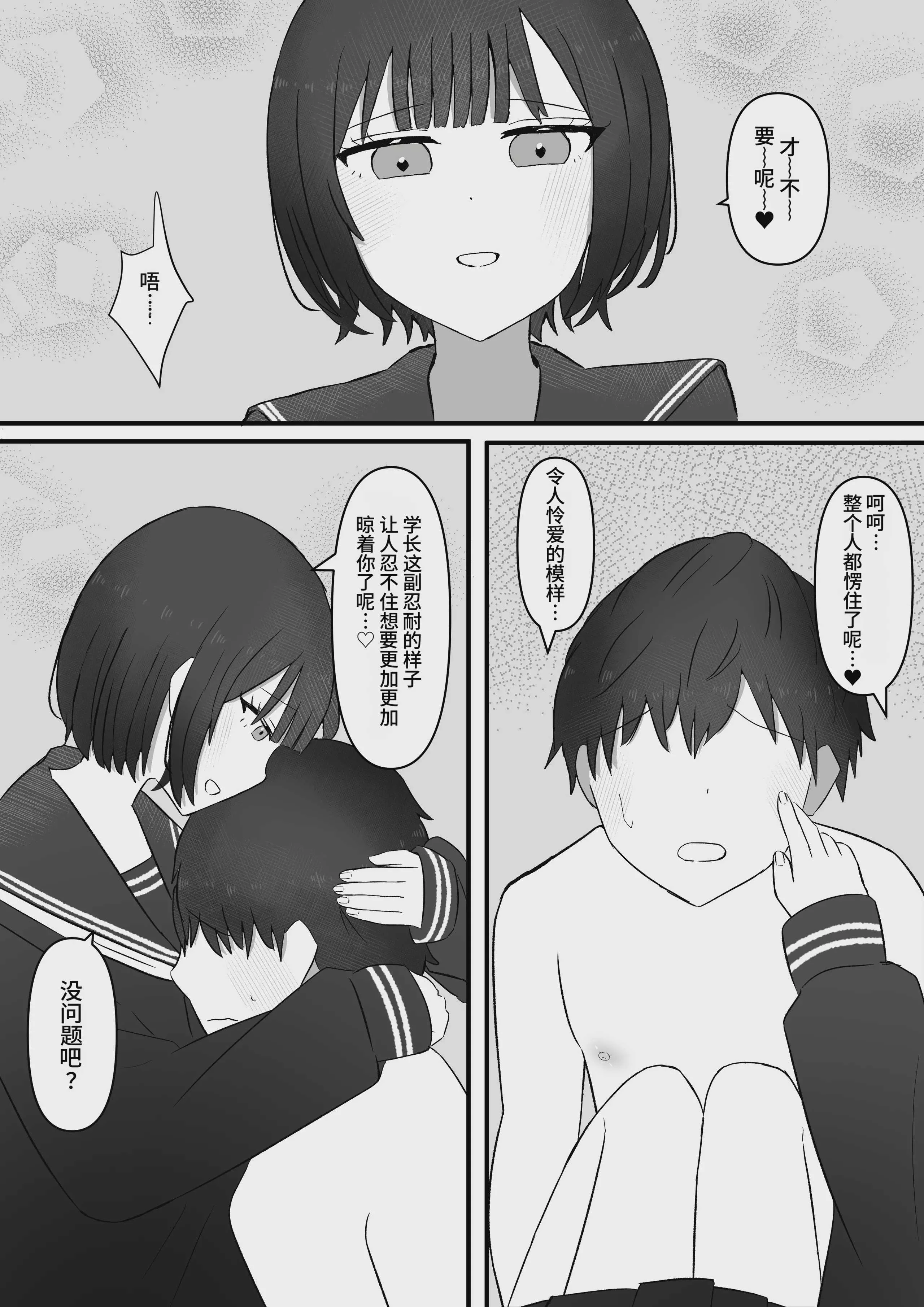 [顔印象零] 先輩、今日も踏んであげますね [中国翻訳]