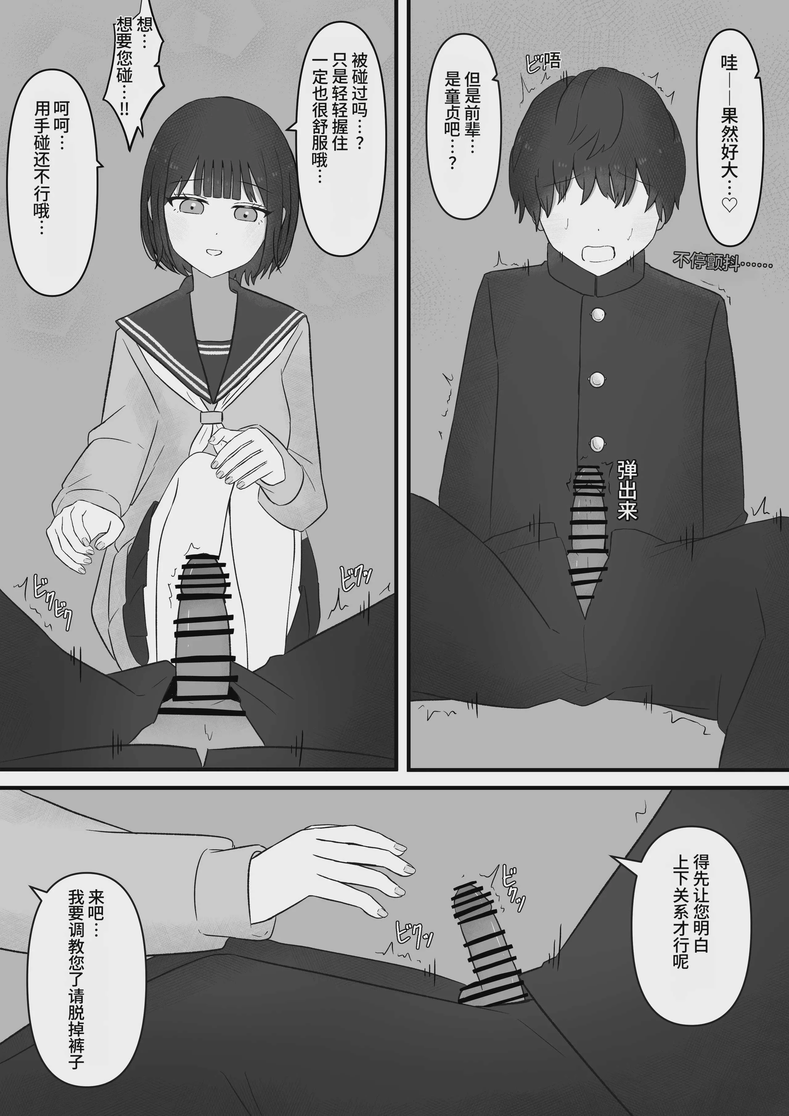 [顔印象零] 先輩、今日も踏んであげますね [中国翻訳]