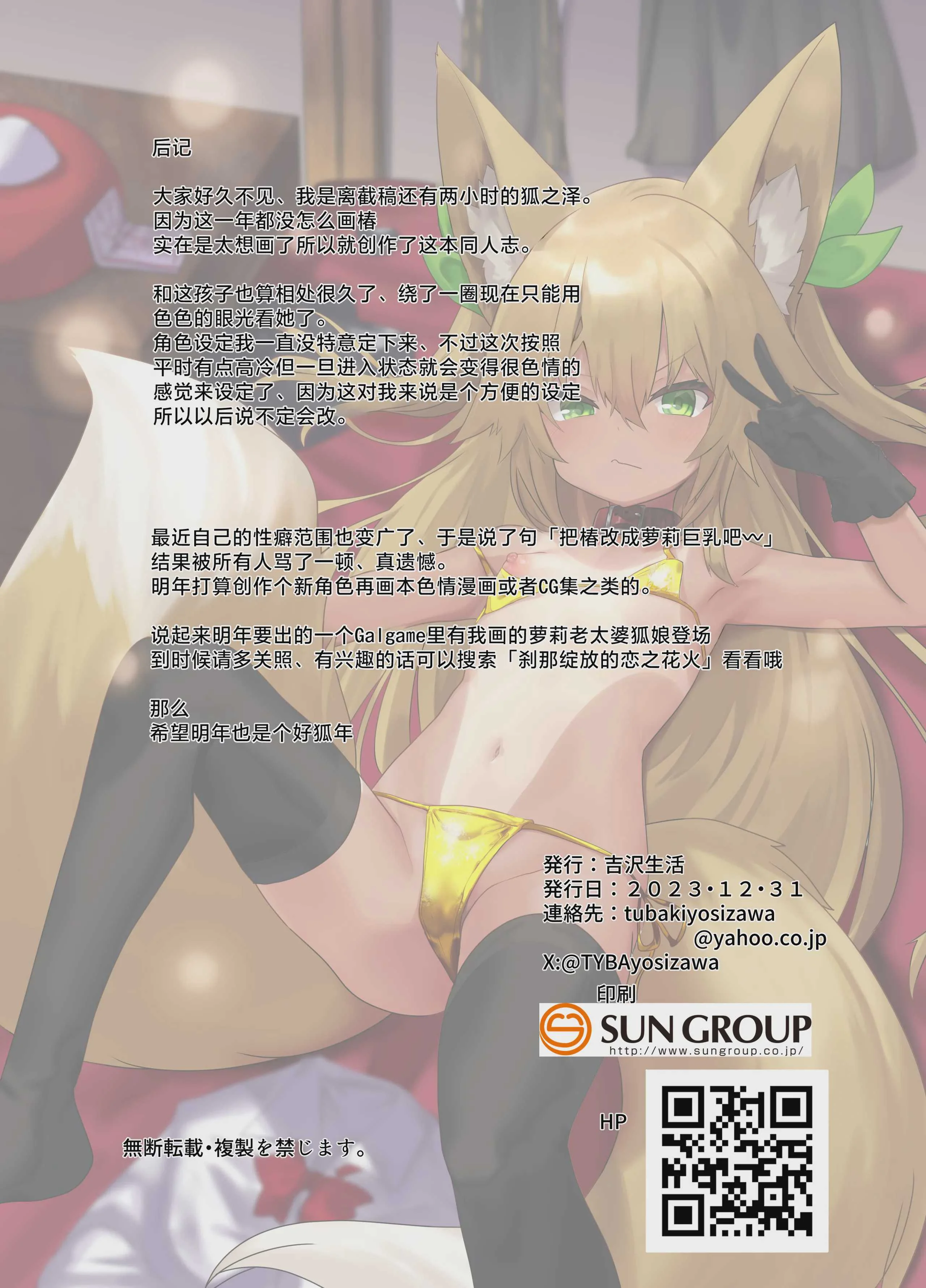 [吉沢生活 (狐ノ沢)] 椿ちゃんとコスプレHする本｜和椿酱的换装色色本