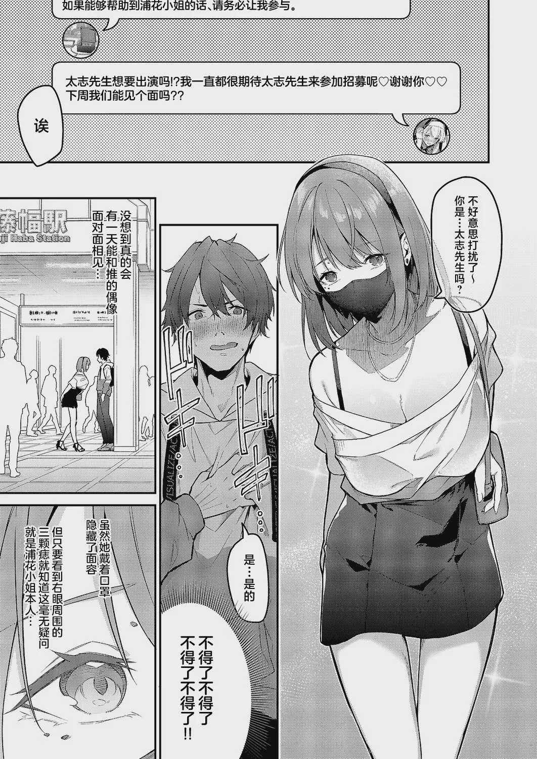 [へたれん] 「うらかのおやしろ」に出演…!？ (コミック エグゼ 71)｜在『浦花的小神社』中出演…!？对那位换装人偶永远支持下去吧!!