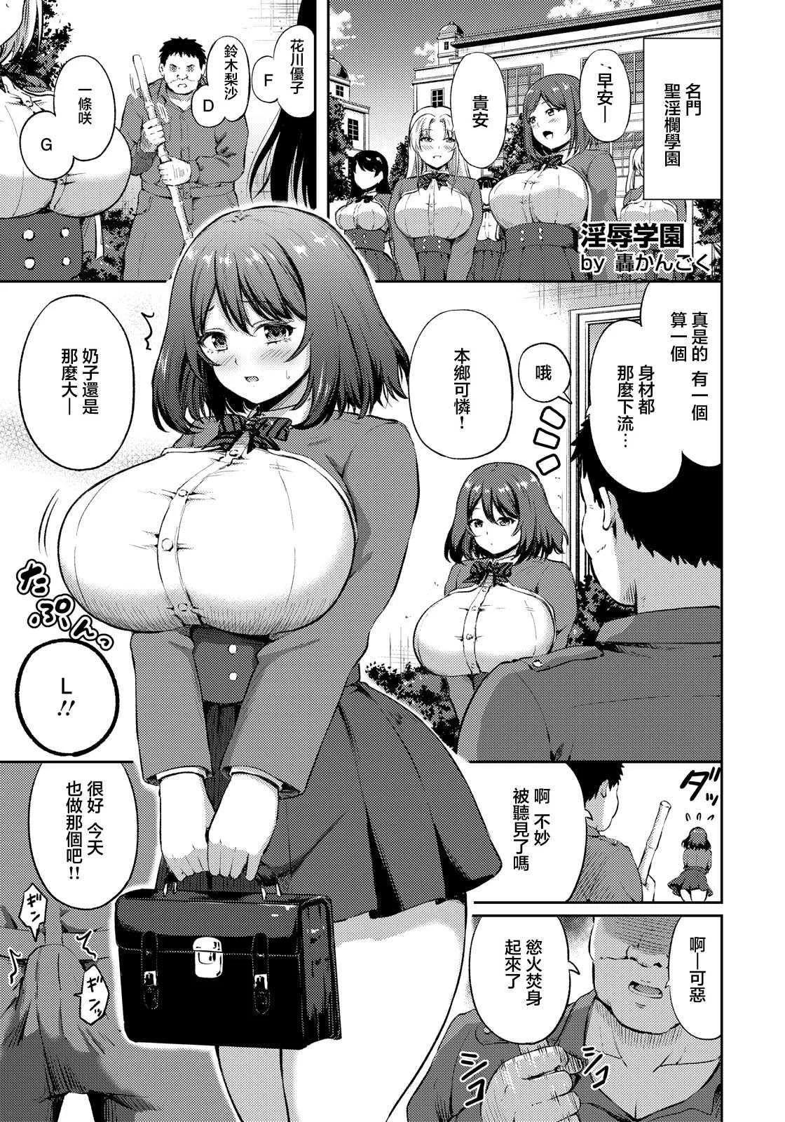 [轟かんごく] 淫辱学園～乙女を穢すケダモノ～ (ANGEL倶楽部 2026年8月号) [中国翻訳] [DL版]