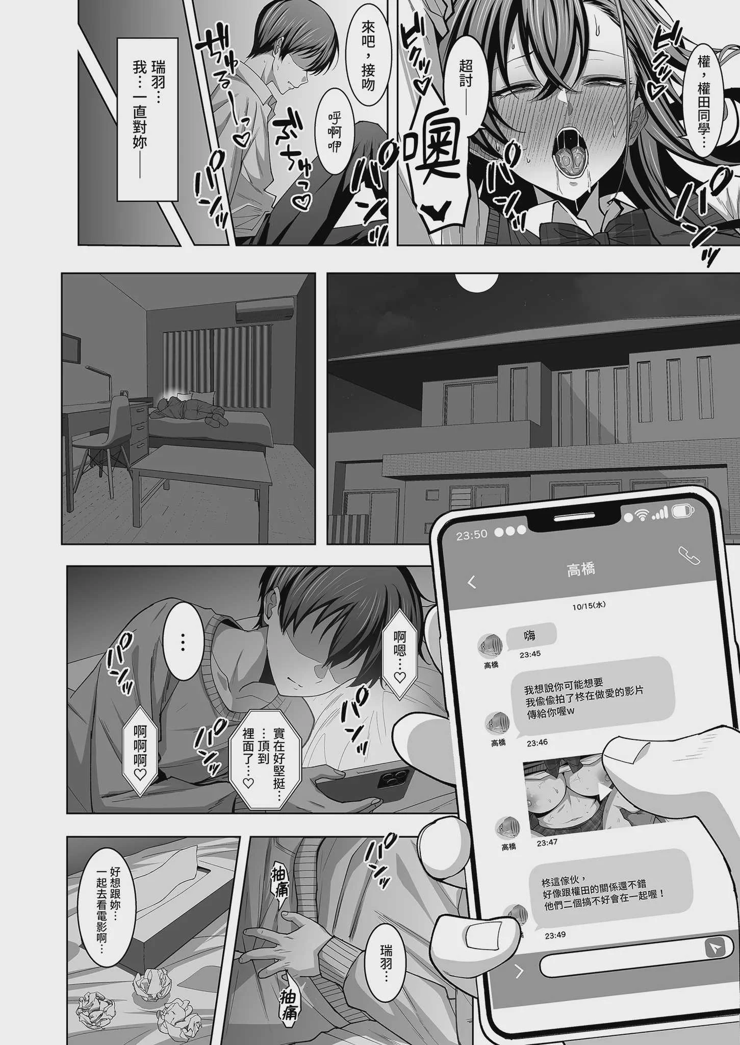 [えるうなぎ (えるう)] 幼馴染は性奉仕当番｜青梅竹馬的祕密排班 [中国翻訳] [無修正] [DL版]