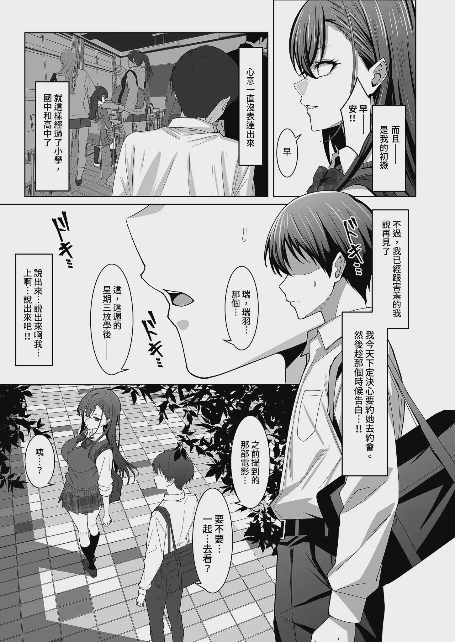 [えるうなぎ (えるう)] 幼馴染は性奉仕当番｜青梅竹馬的祕密排班 [中国翻訳] [無修正] [DL版]