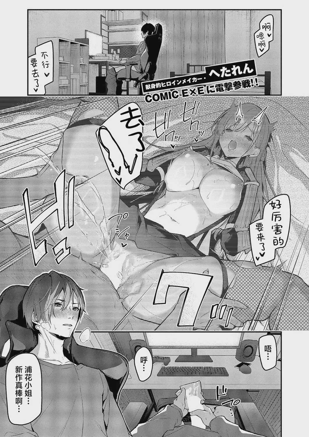 [へたれん] 「うらかのおやしろ」に出演…!？ (コミック エグゼ 71)｜在『浦花的小神社』中出演…!？对那位换装人偶永远支持下去吧!!