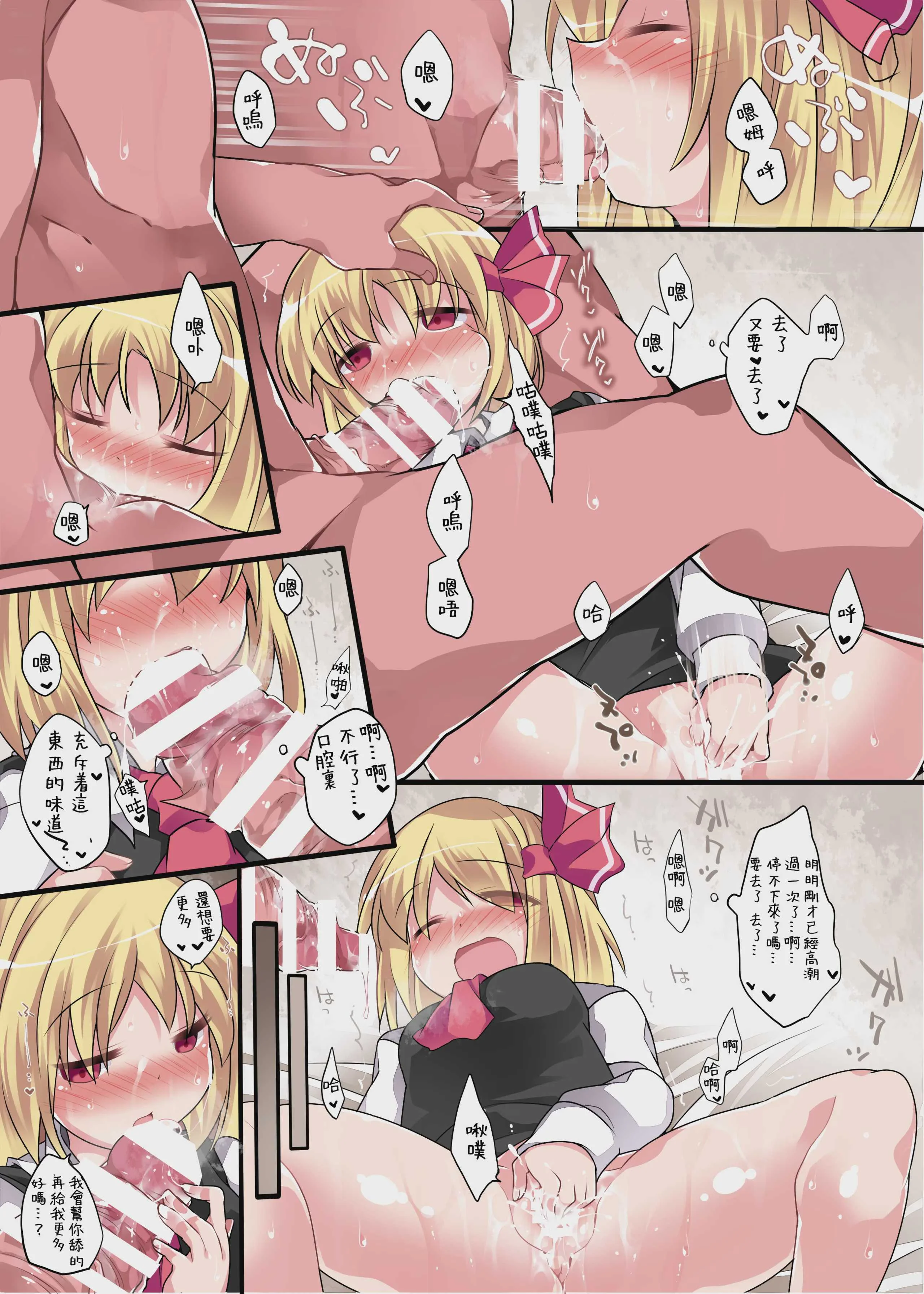 [サンセットビーチ (ハマー)] ひとりあそび幻想3ねんめ (東方Project)｜一個人扣歡樂豆的幻想