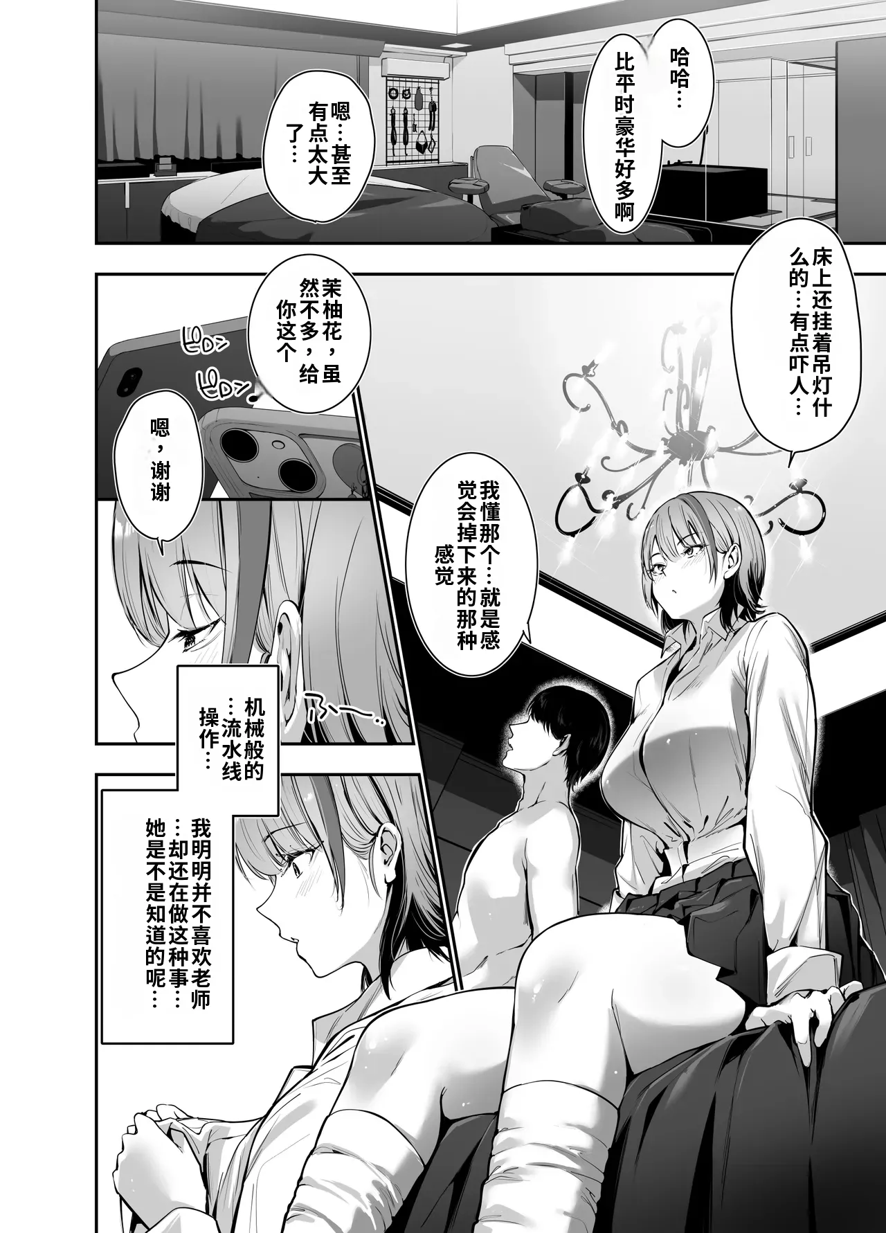 [せつなさみだれ (天空太一)] 一軍ギャルの私が冴えない担任教師の特濃中出しわからせHで雌になる。