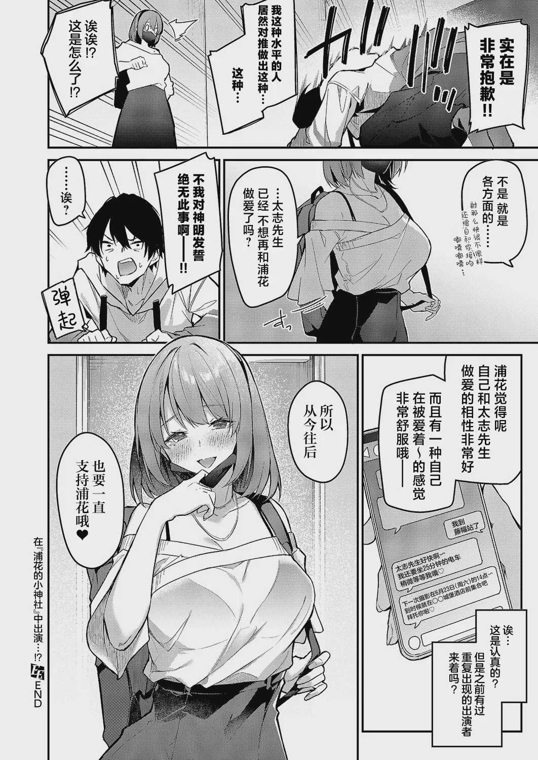 [へたれん] 「うらかのおやしろ」に出演…!？ (コミック エグゼ 71)｜在『浦花的小神社』中出演…!？对那位换装人偶永远支持下去吧!!