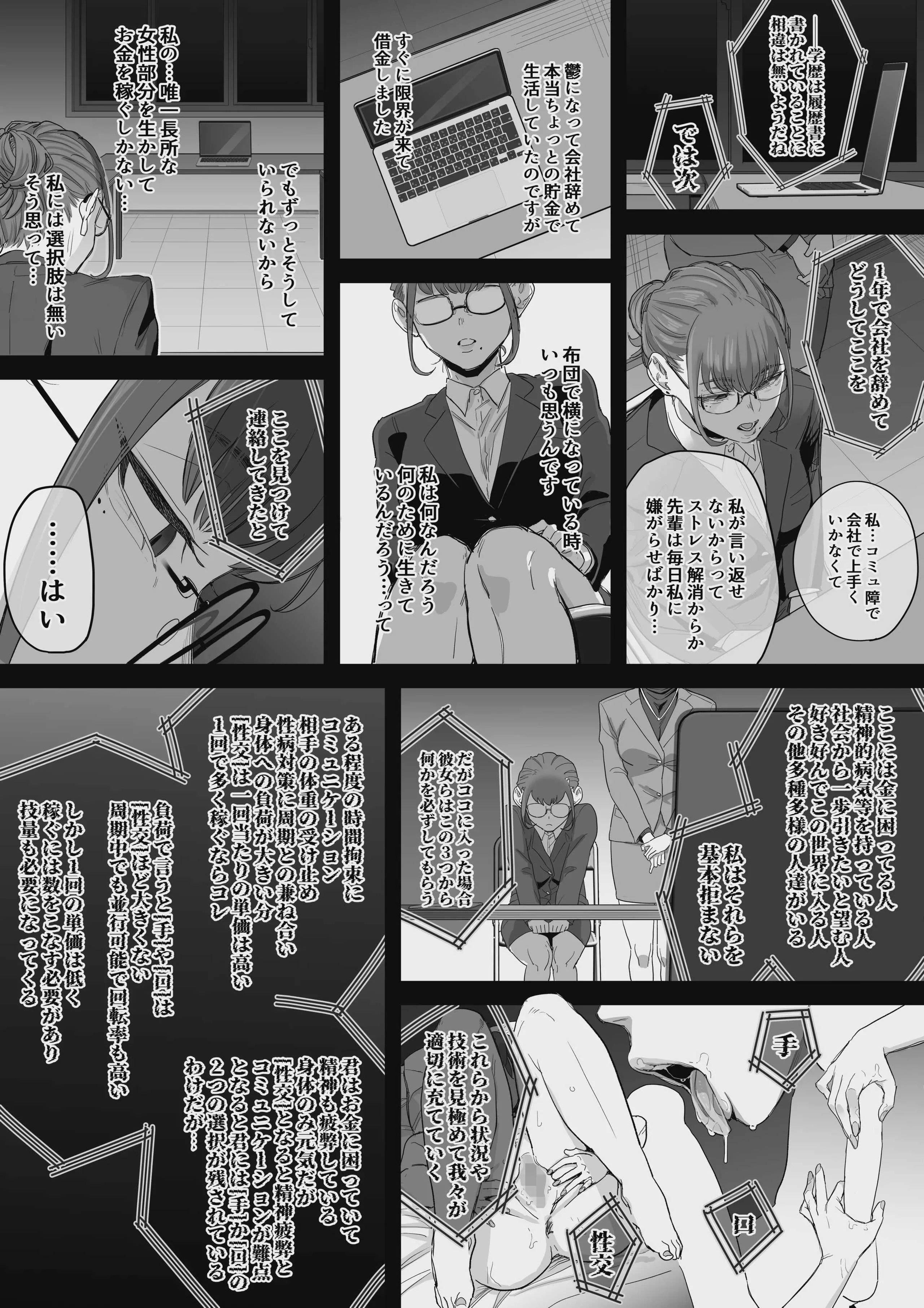 [瀬戸内マオの闇市 (瀬戸内マオ)] フェラチオ10分耐えたら君の勝ち〜担当女性の一般技術〜