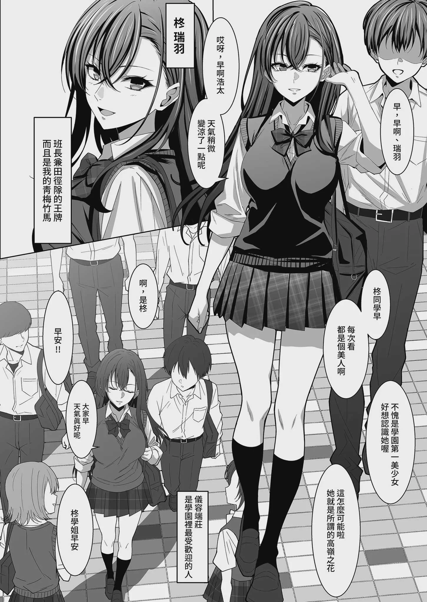 [えるうなぎ (えるう)] 幼馴染は性奉仕当番｜青梅竹馬的祕密排班 [中国翻訳] [無修正] [DL版]