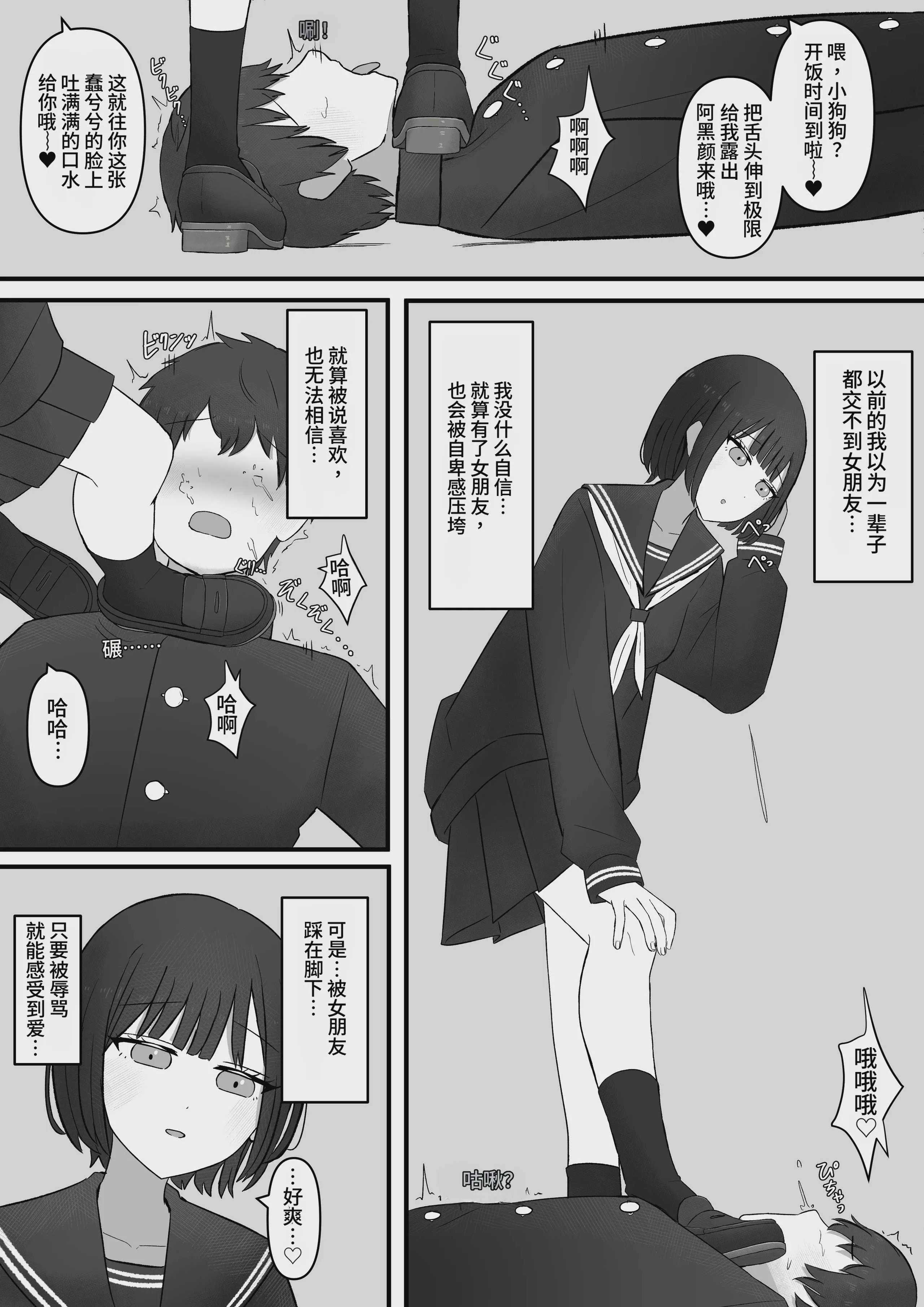 [顔印象零] 先輩、今日も踏んであげますね [中国翻訳]