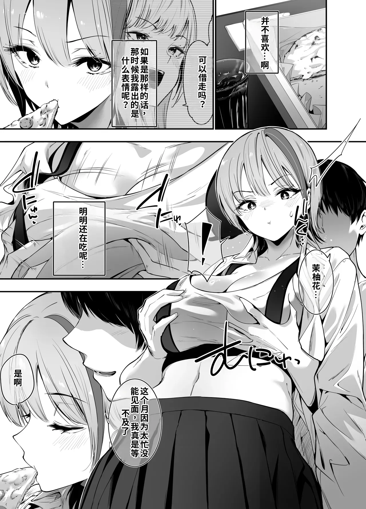 [せつなさみだれ (天空太一)] 一軍ギャルの私が冴えない担任教師の特濃中出しわからせHで雌になる。
