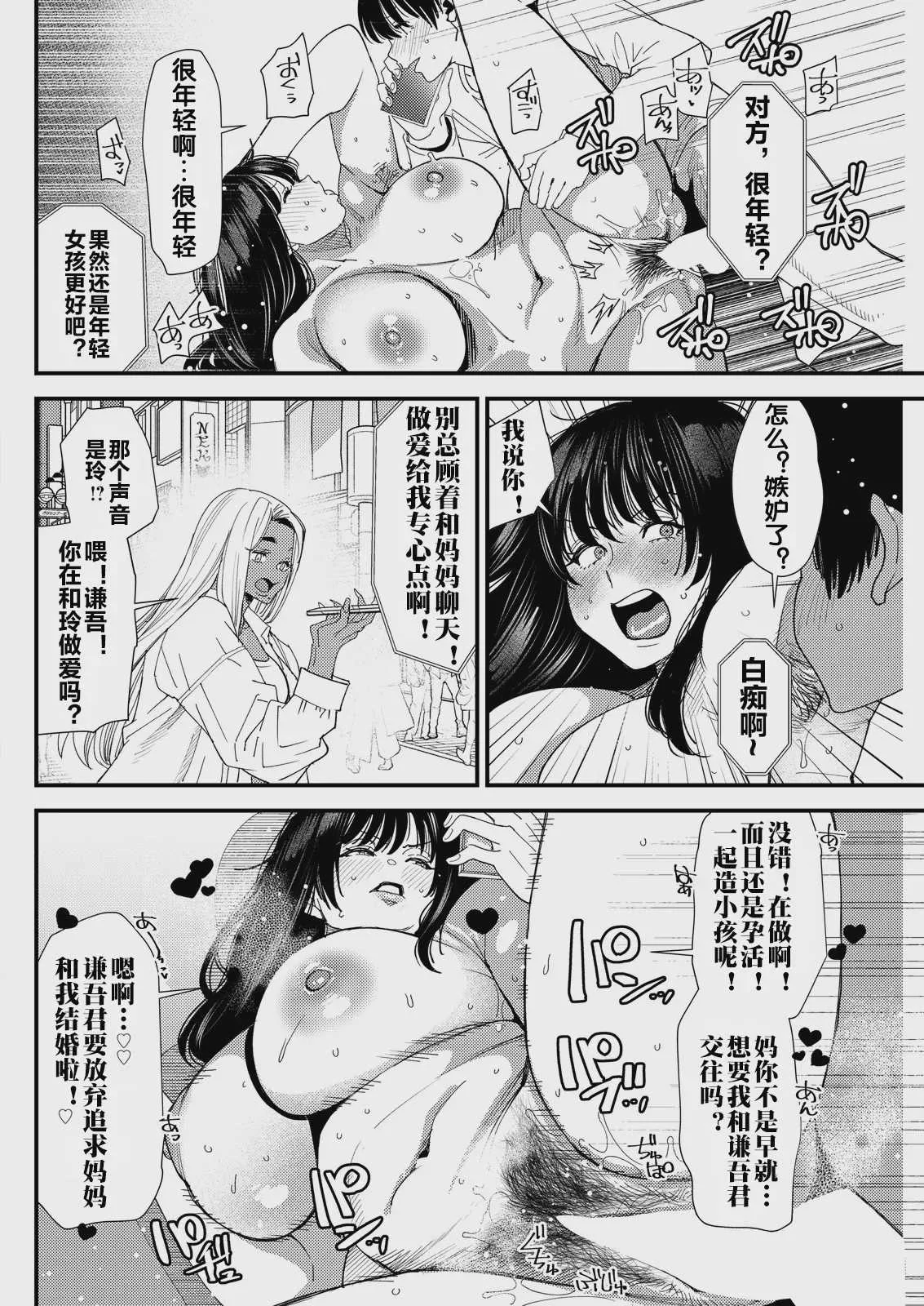 [大嶋亮] 黒ギャルママさん孕ませっくす
