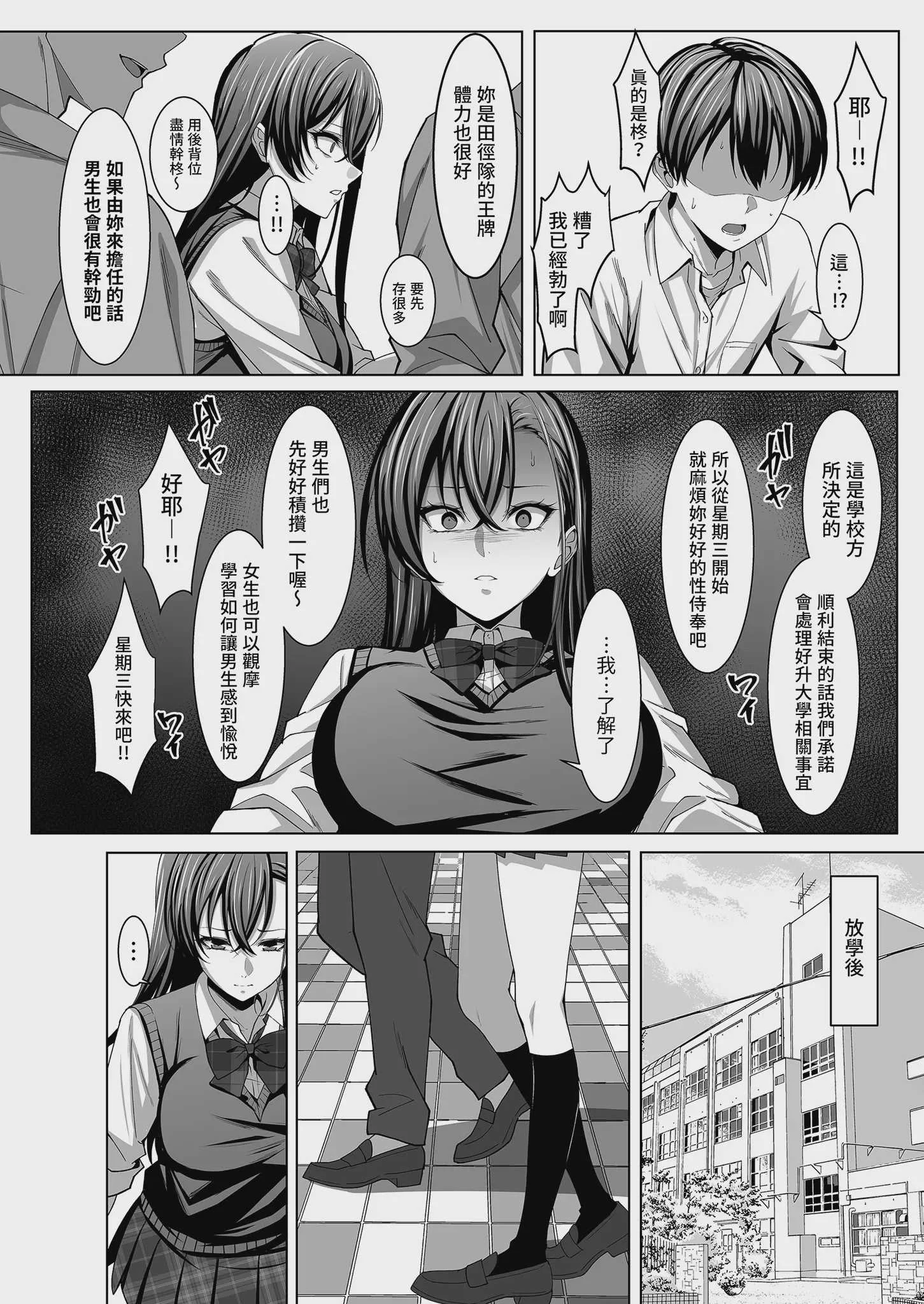[えるうなぎ (えるう)] 幼馴染は性奉仕当番｜青梅竹馬的祕密排班 [中国翻訳] [無修正] [DL版]