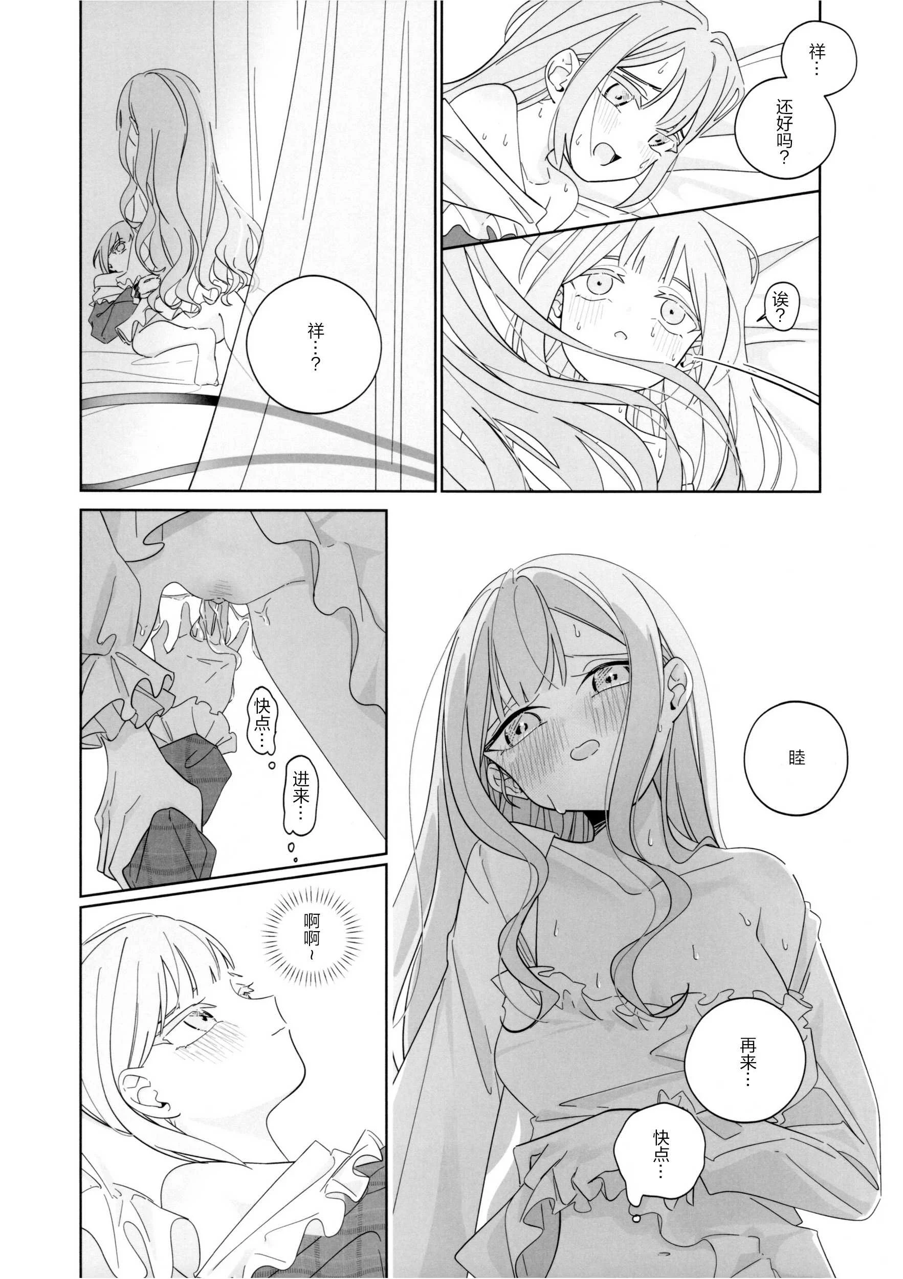(C07) [青雨アメ] Mea Pars 02 (BanG Dream! Ave Mujica) [简体汉语] [Script7810]