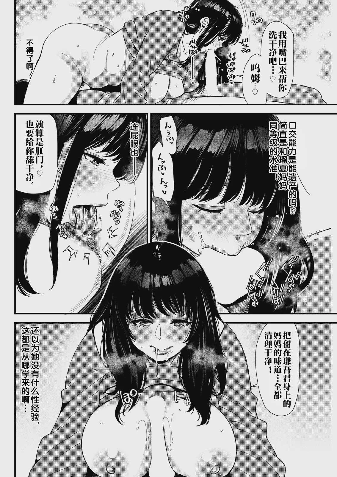 [大嶋亮] 黒ギャルママさん孕ませっくす