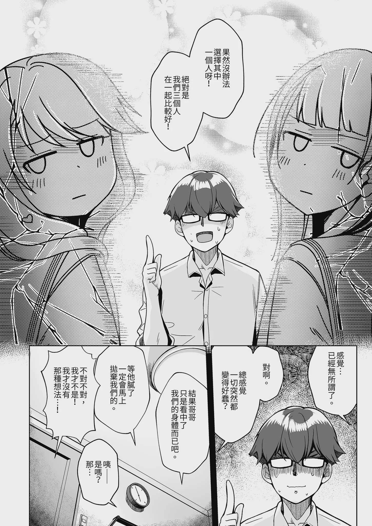 [玉葱屋 (MK)] 妹の友達にグイグイ攻められる話 3｜被妹妹的朋友激烈追求