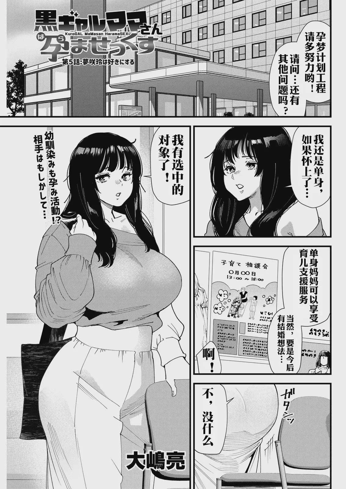[大嶋亮] 黒ギャルママさん孕ませっくす