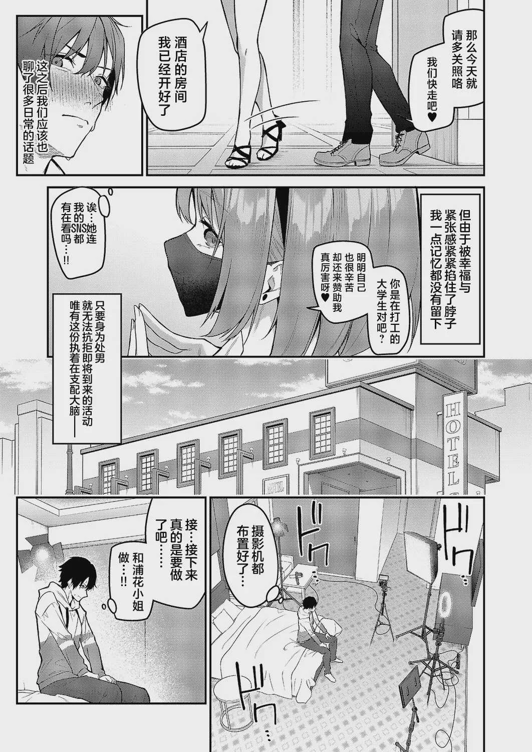 [へたれん] 「うらかのおやしろ」に出演…!？ (コミック エグゼ 71)｜在『浦花的小神社』中出演…!？对那位换装人偶永远支持下去吧!!