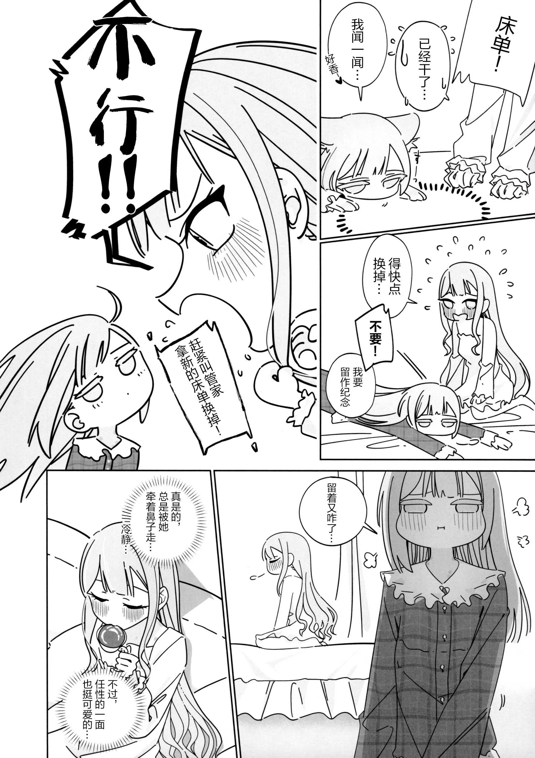 (C07) [青雨アメ] Mea Pars 02 (BanG Dream! Ave Mujica) [简体汉语] [Script7810]