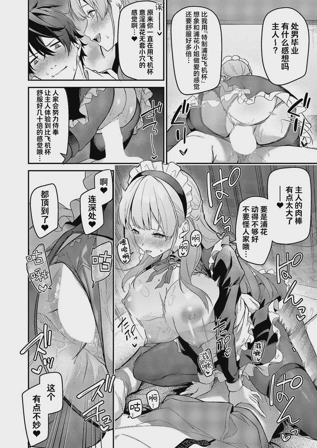 [へたれん] 「うらかのおやしろ」に出演…!？ (コミック エグゼ 71)｜在『浦花的小神社』中出演…!？对那位换装人偶永远支持下去吧!!