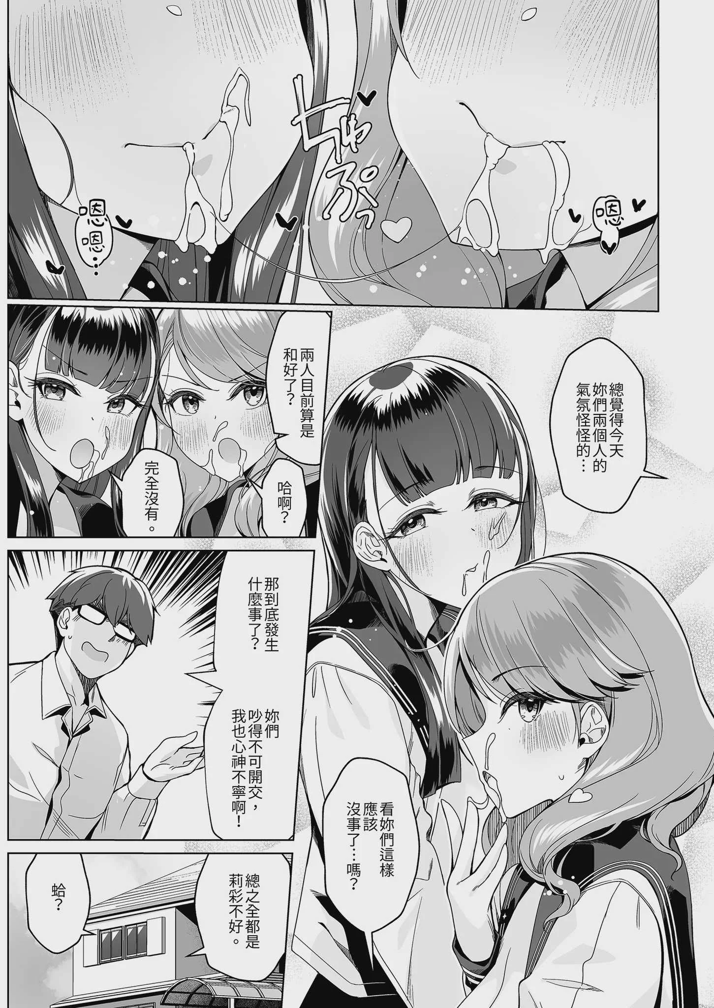 [玉葱屋 (MK)] 妹の友達にグイグイ攻められる話 3｜被妹妹的朋友激烈追求