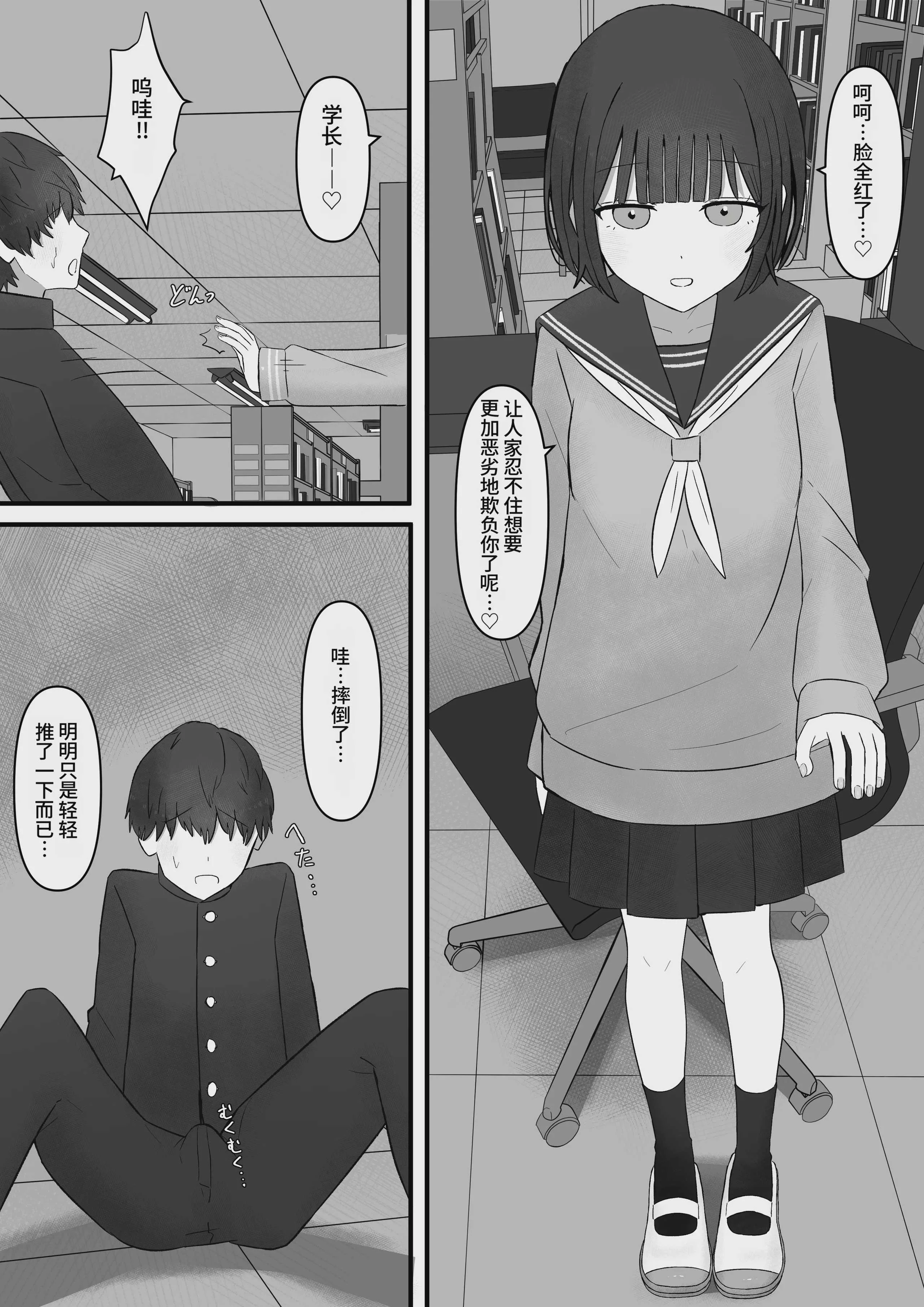 [顔印象零] 先輩、今日も踏んであげますね [中国翻訳]