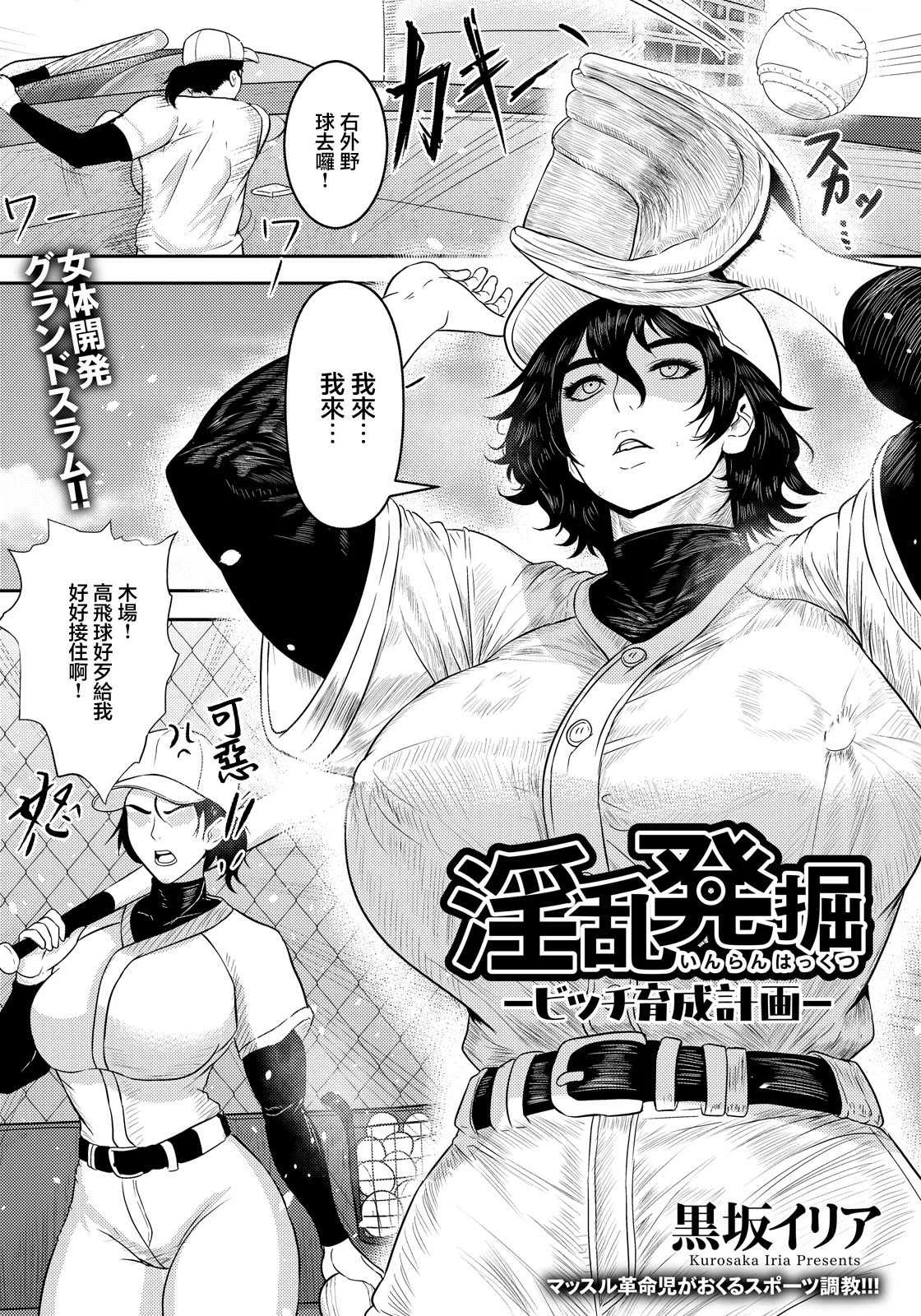 [黒坂イリア] 淫乱発掘～ビッチ育成計画～ (ANGEL倶楽部 2026年8月号) [中国翻訳] [DL版]