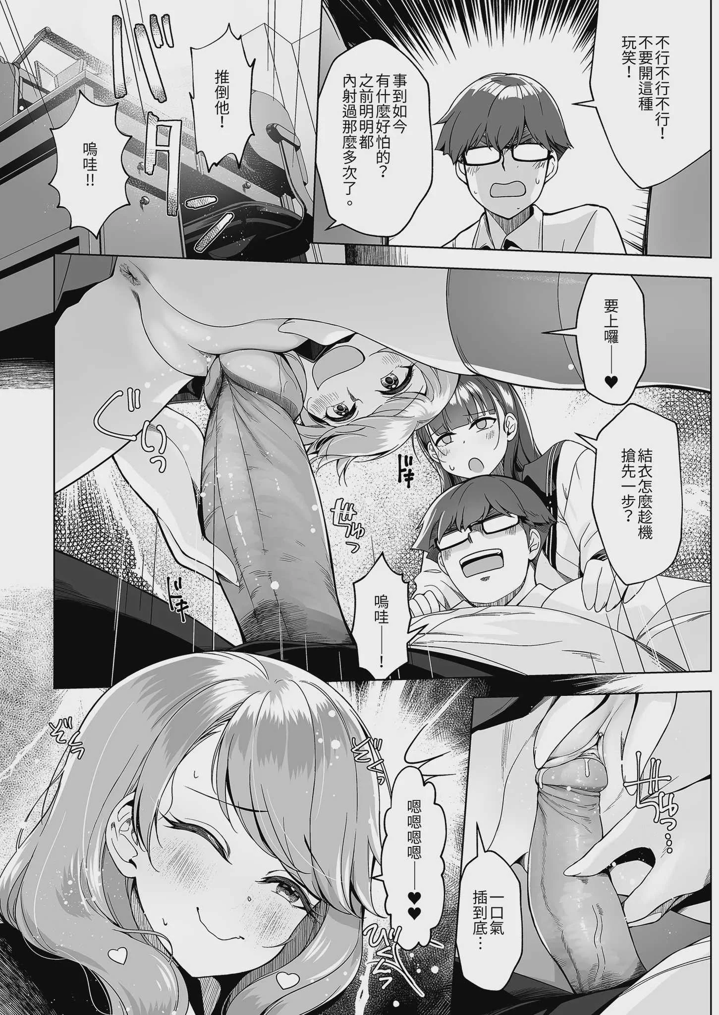 [玉葱屋 (MK)] 妹の友達にグイグイ攻められる話 3｜被妹妹的朋友激烈追求