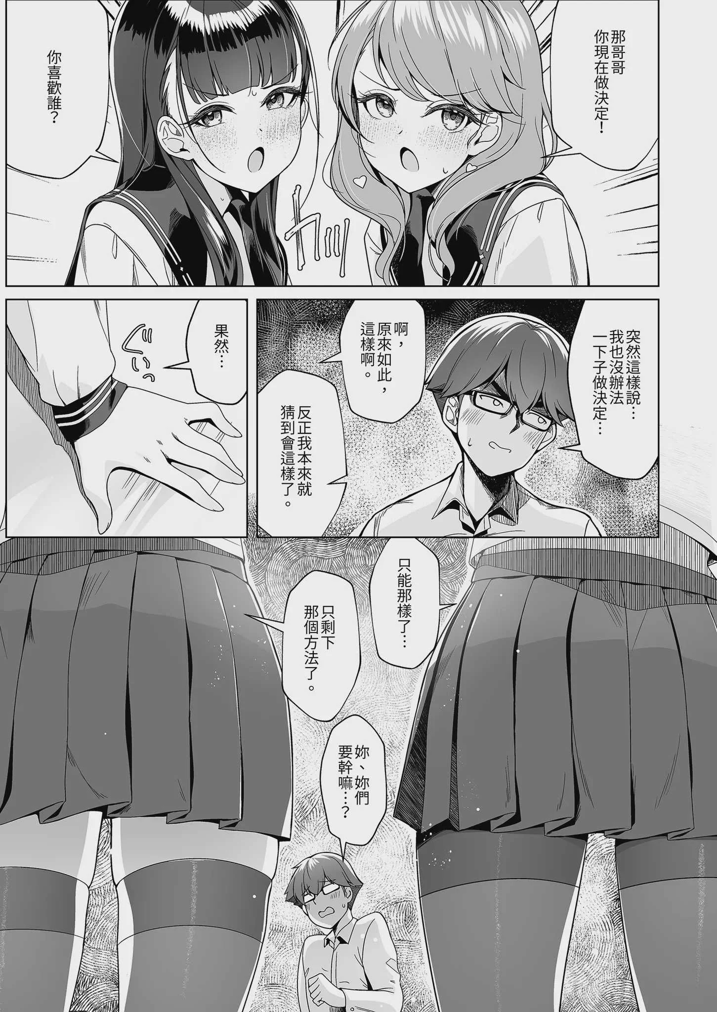[玉葱屋 (MK)] 妹の友達にグイグイ攻められる話 3｜被妹妹的朋友激烈追求